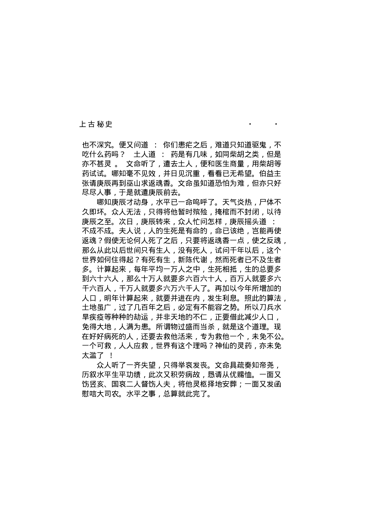 上古秘史（第05部）.pdf 第4页