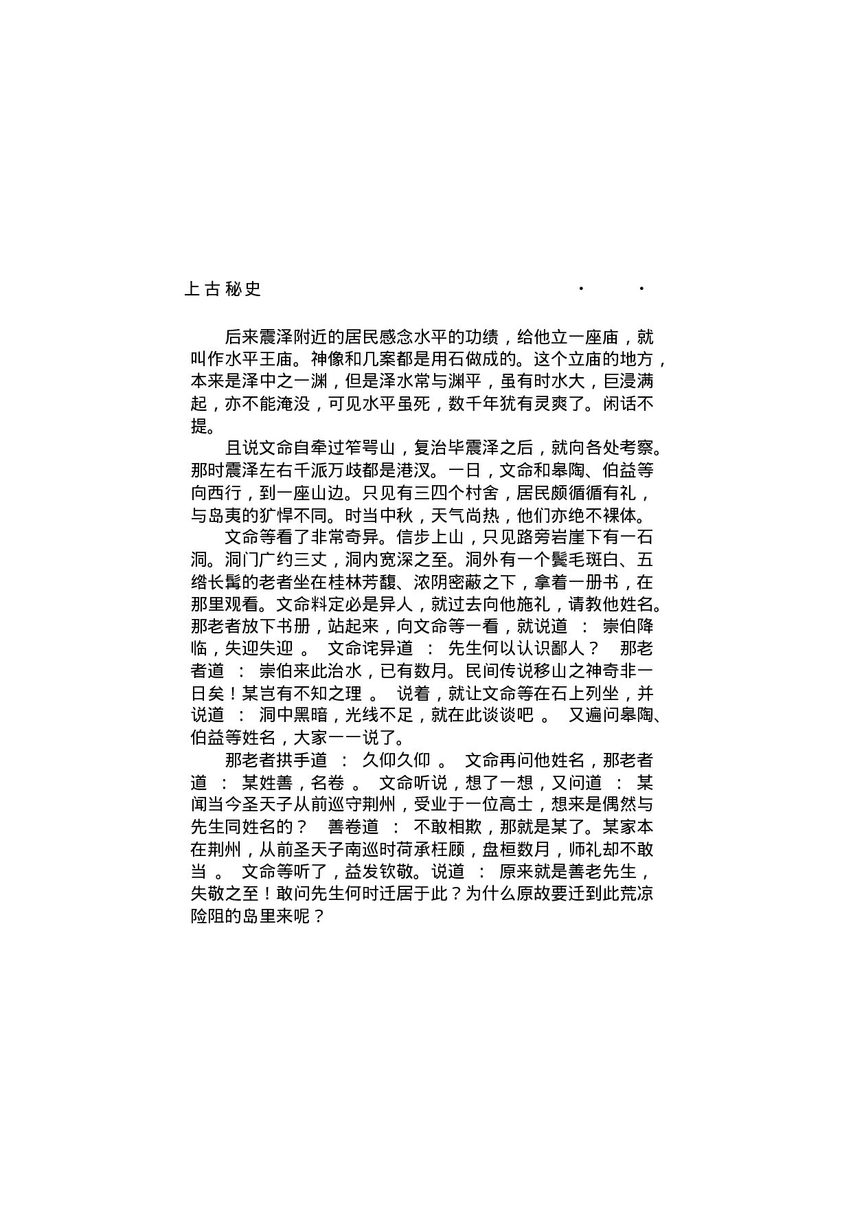 上古秘史（第05部）.pdf 第5页