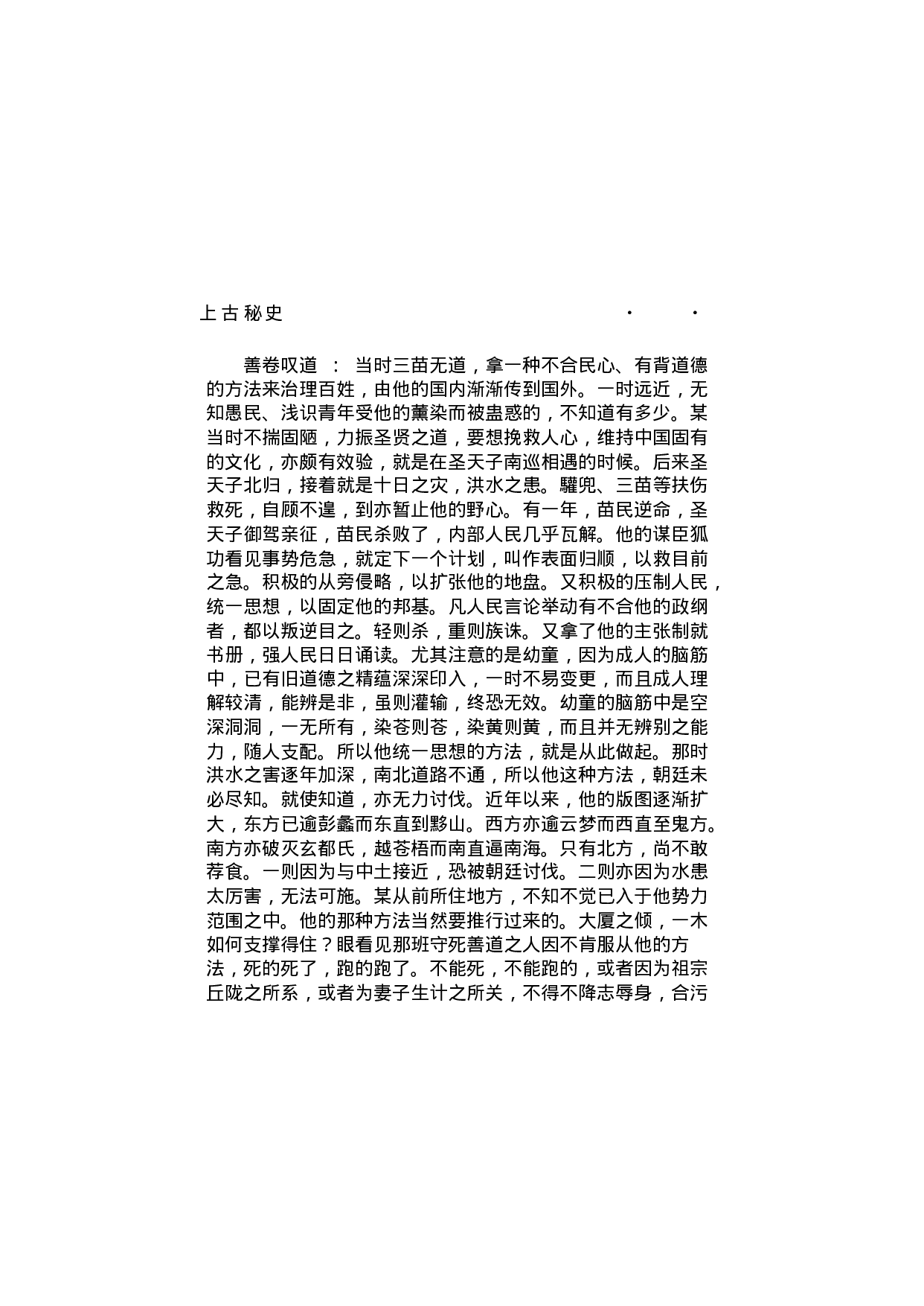 上古秘史（第05部）.pdf 第6页