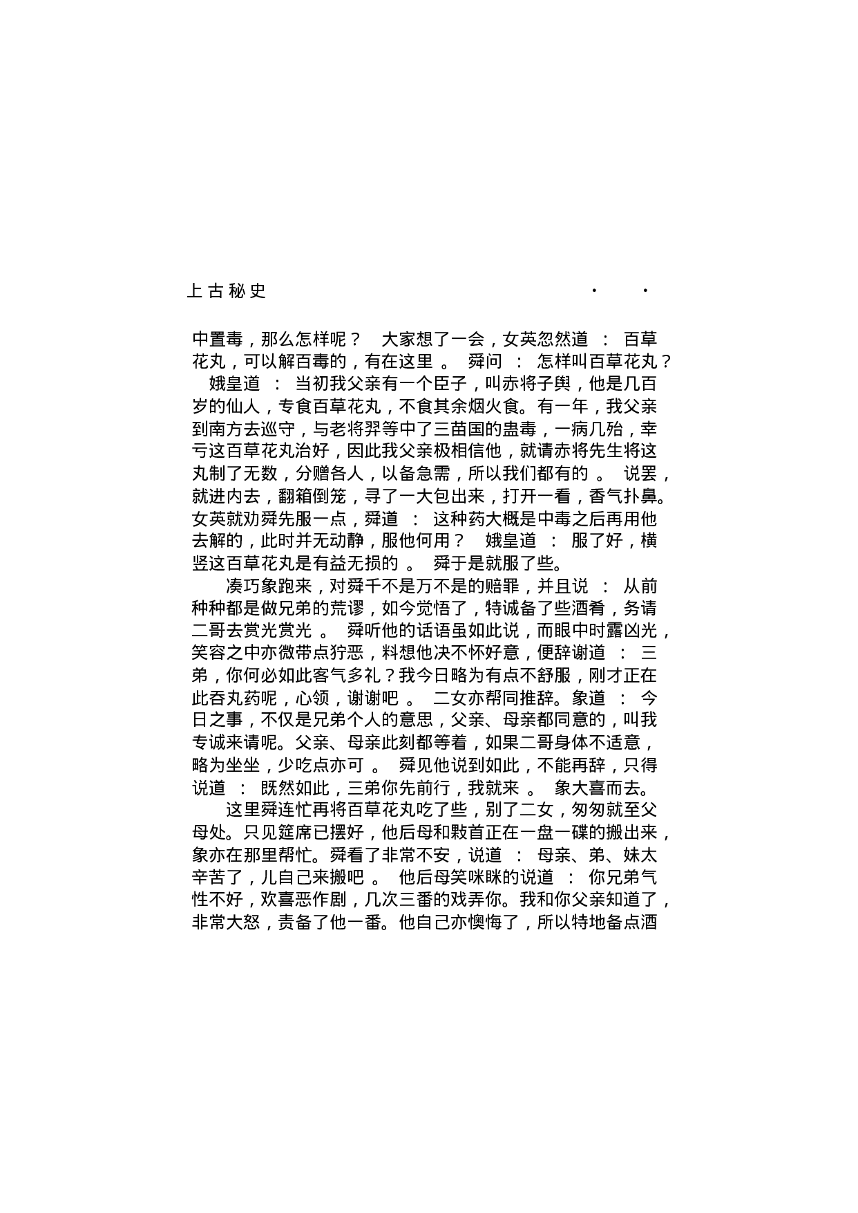 上古秘史（第04部）.pdf 第3页