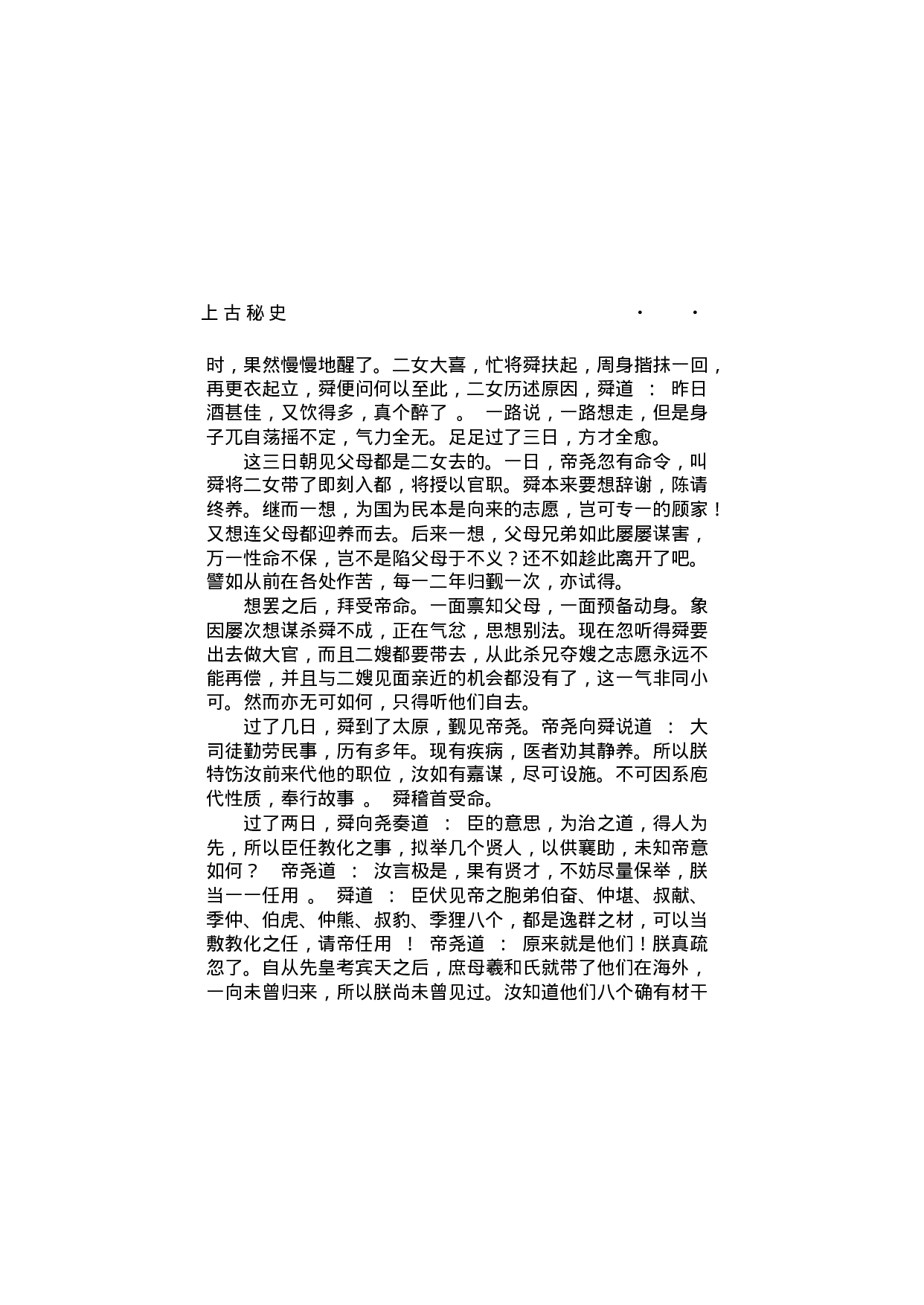 上古秘史（第04部）.pdf 第6页