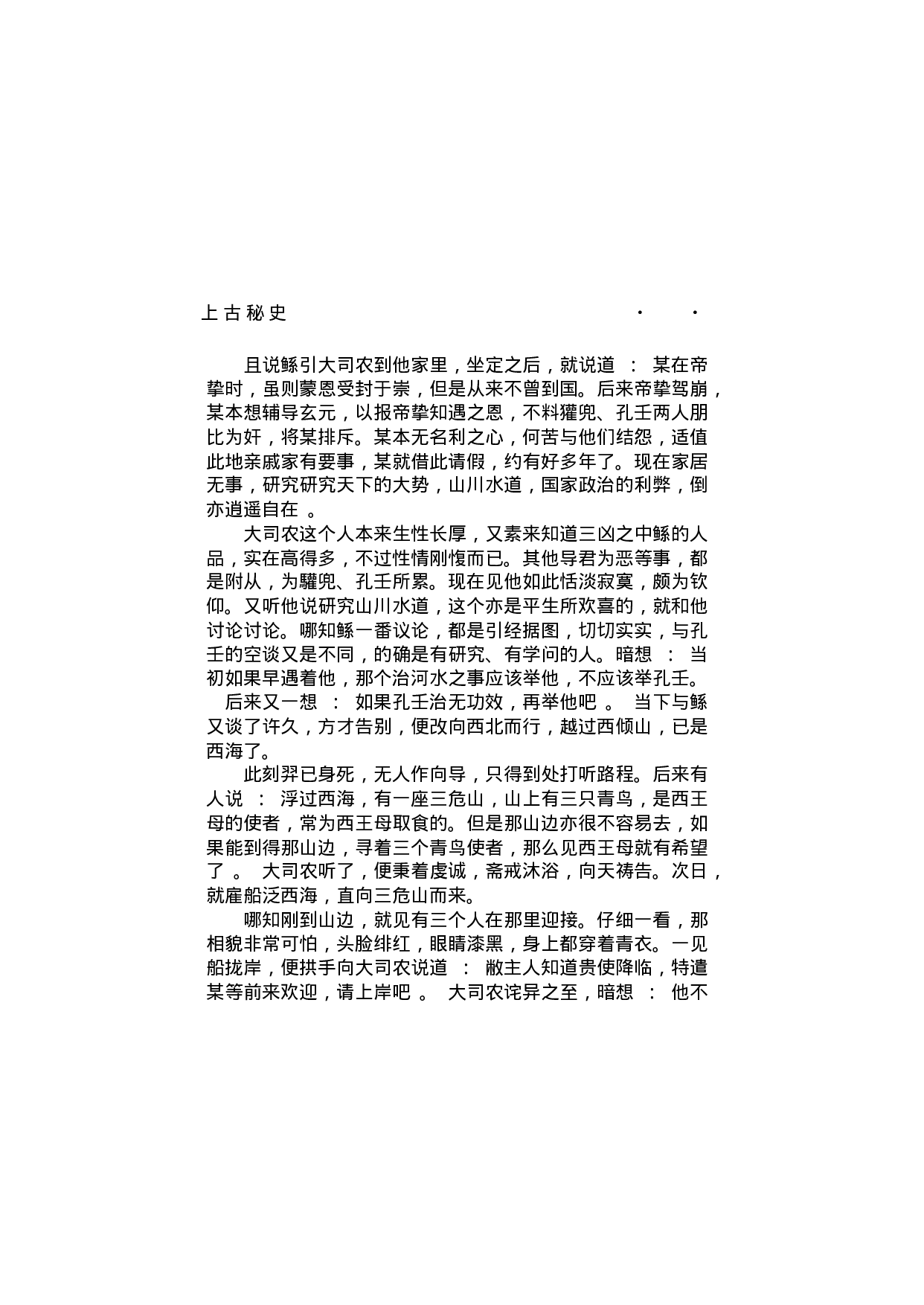 上古秘史（第03部）.pdf 第3页