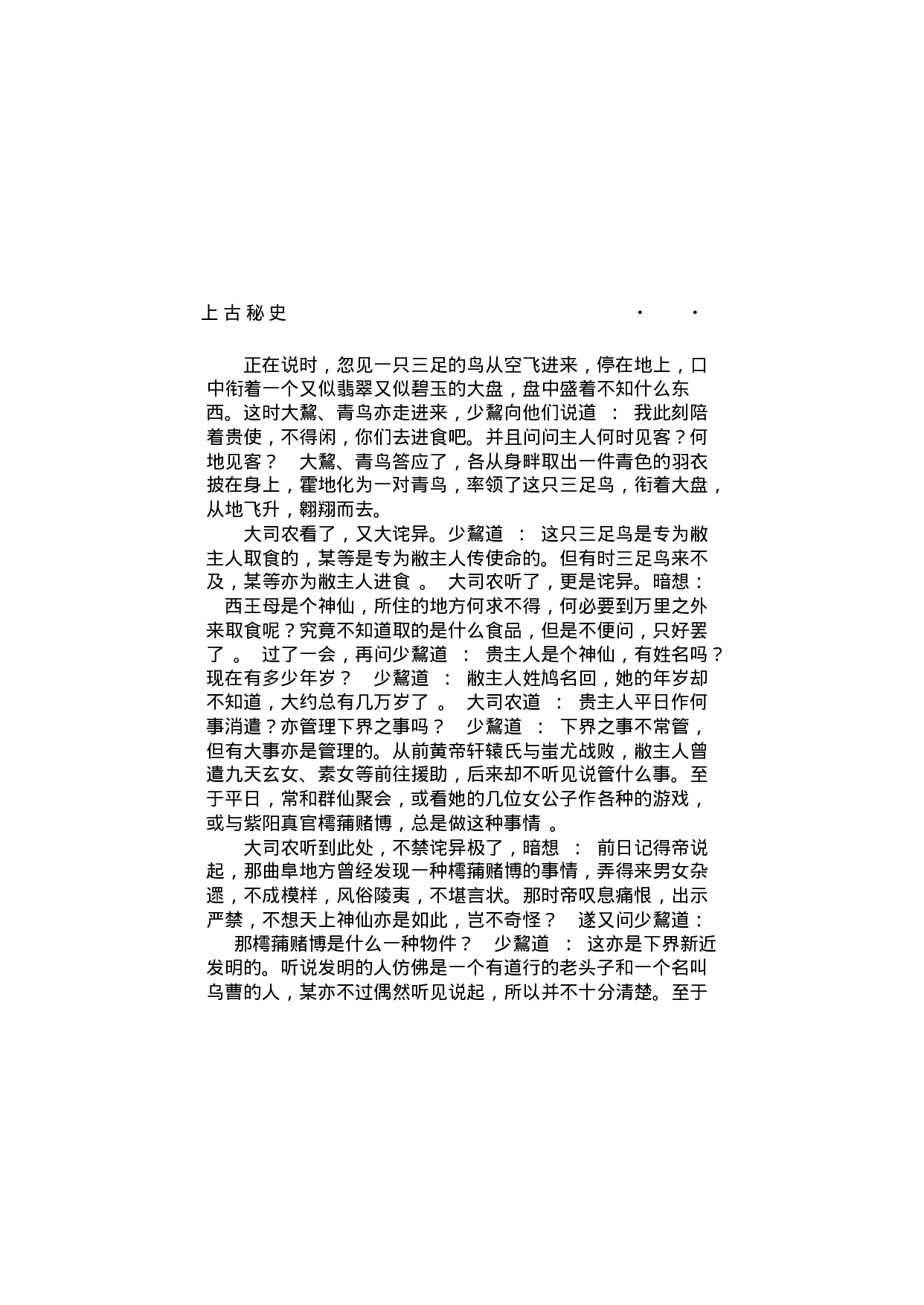 上古秘史（第03部）.pdf 第5页