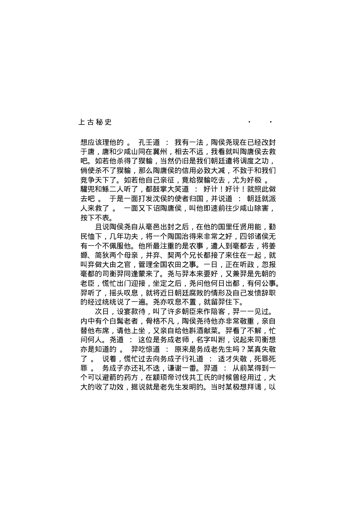 上古秘史（第02部）.pdf 第3页