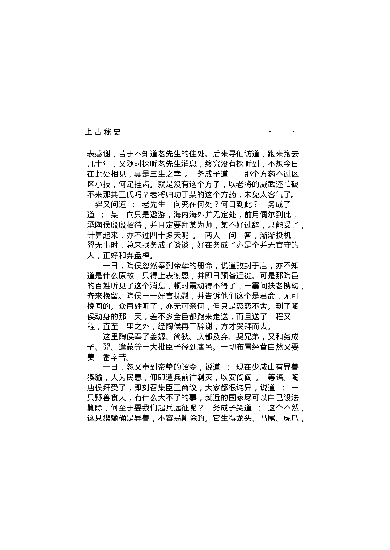 上古秘史（第02部）.pdf 第4页
