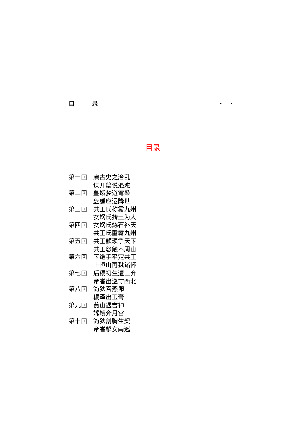 上古秘史（第01部）.pdf 第2页