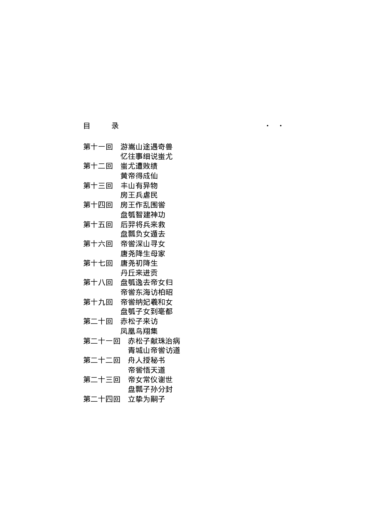 上古秘史（第01部）.pdf 第3页