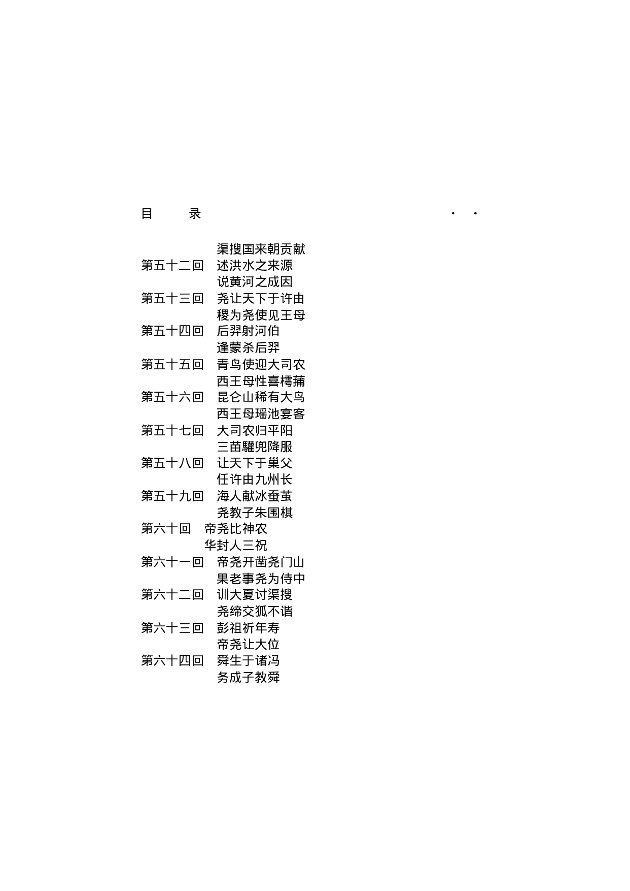 上古秘史（第01部）.pdf 第6页