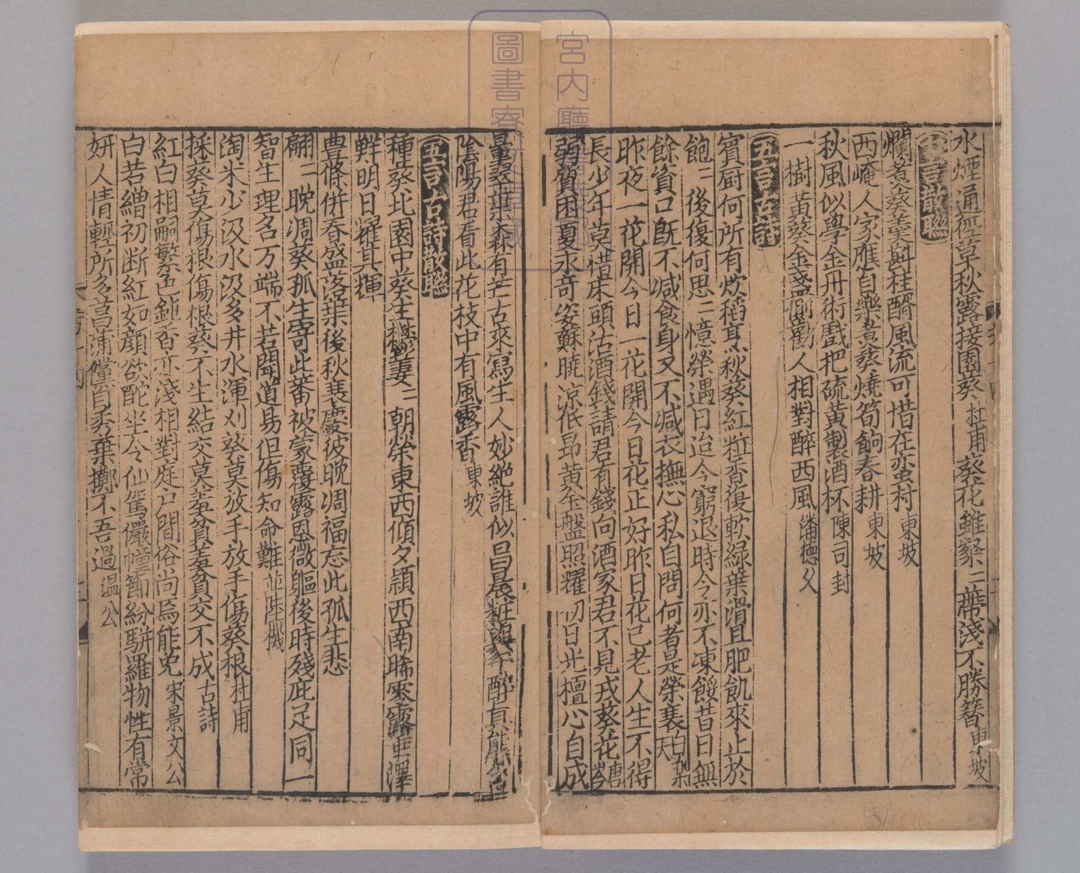 天台陈先生类编花果卉木全芳备祖.前集二十七卷.存卷14至27.后集三十一卷.存卷01至13.卷18至31.南宋陈泳.编.南宋刊本.pdf 第5页