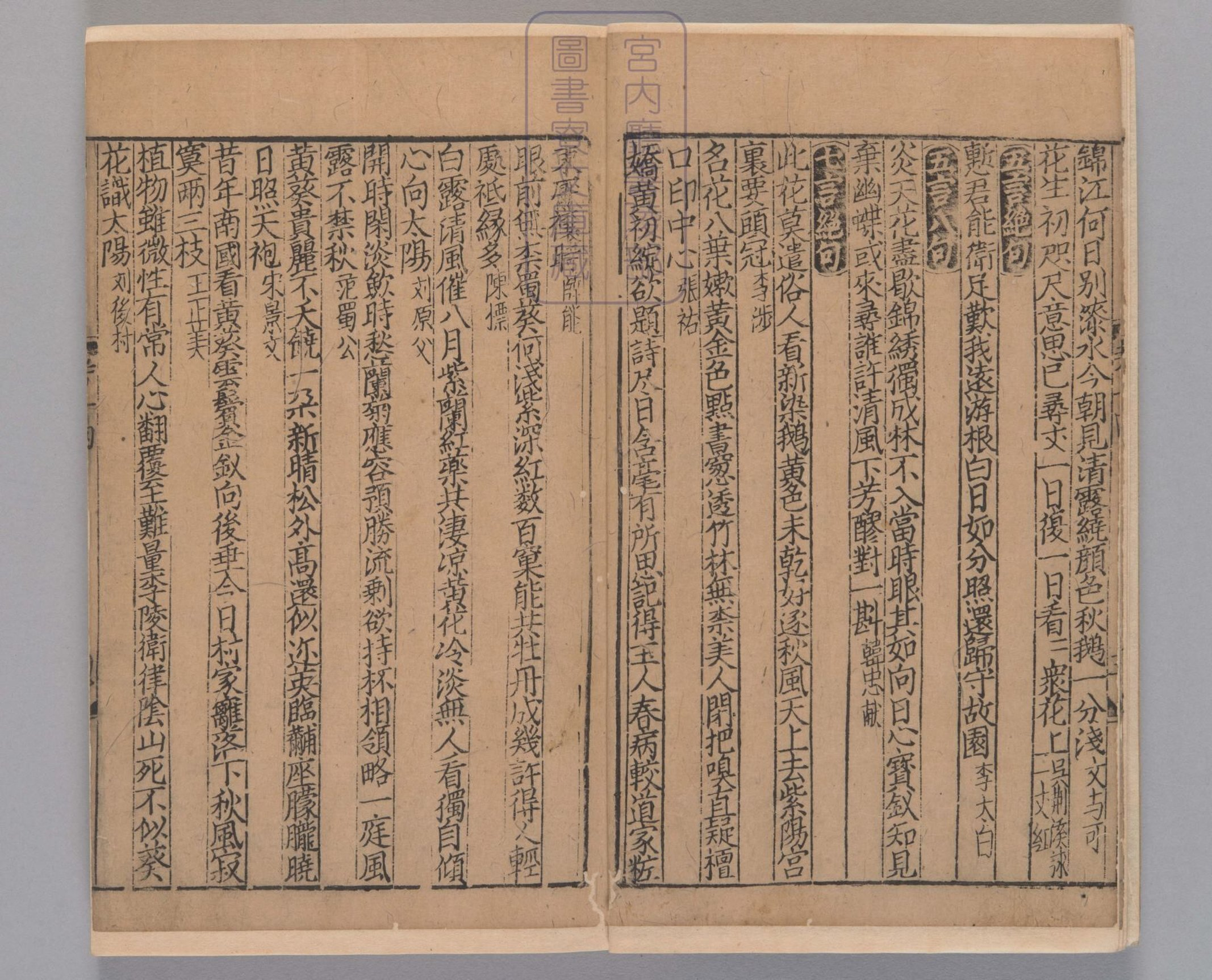 天台陈先生类编花果卉木全芳备祖.前集二十七卷.存卷14至27.后集三十一卷.存卷01至13.卷18至31.南宋陈泳.编.南宋刊本.pdf 第6页