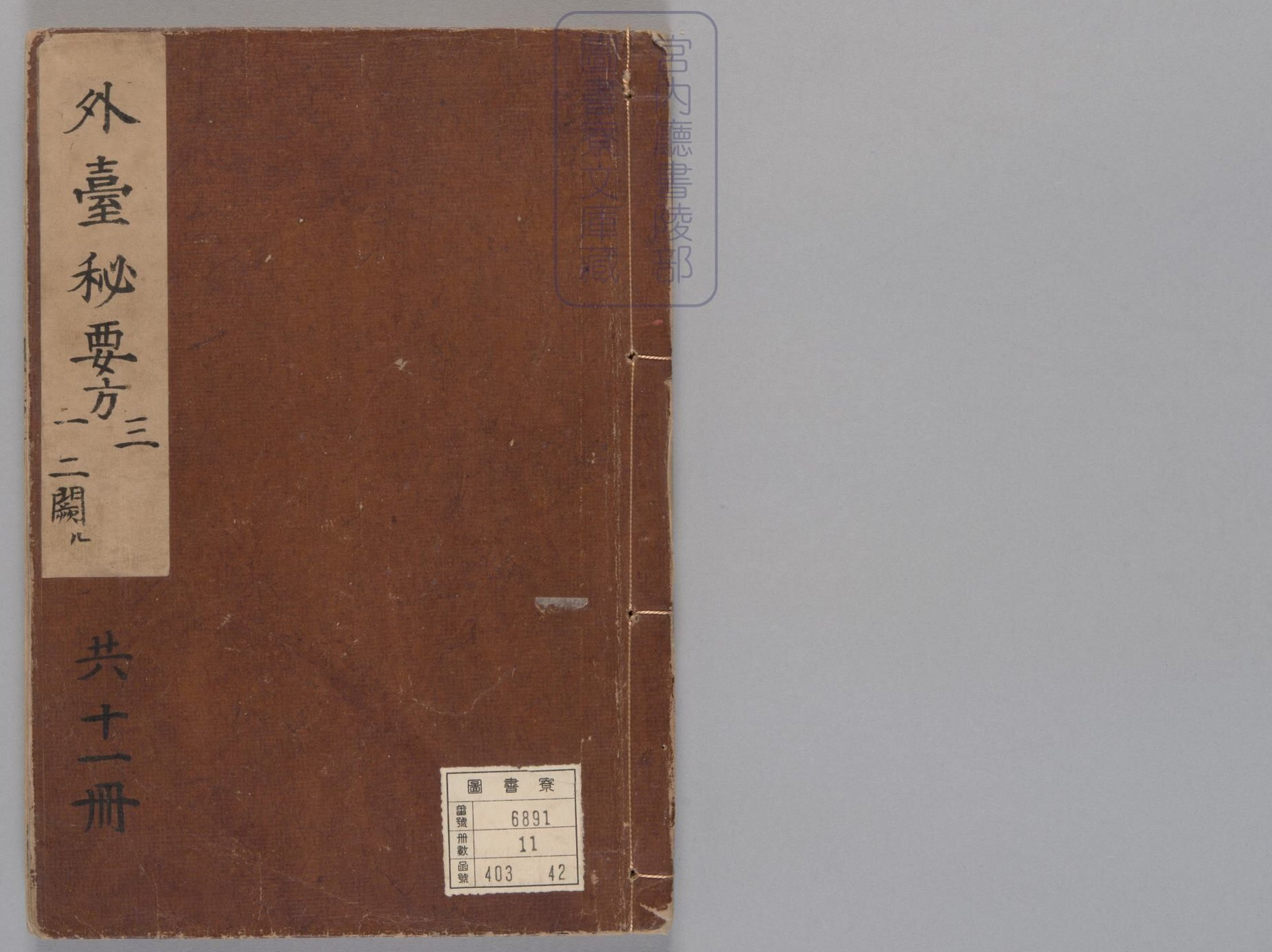 外台秘要方.存卷3.6.9.11.21-23.25-28.唐.王焘著.南宋初刊本.pdf 第1页