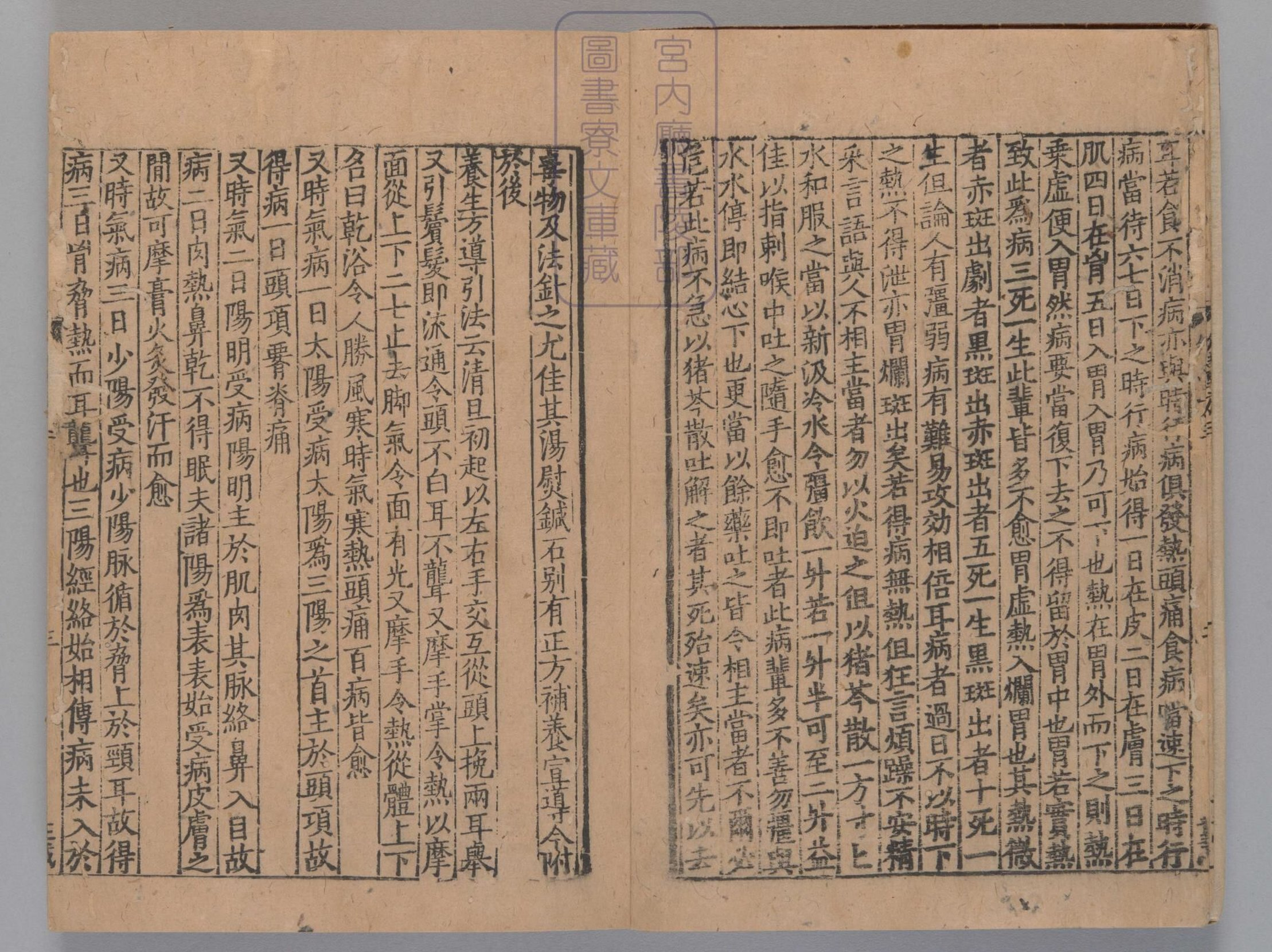 外台秘要方.存卷3.6.9.11.21-23.25-28.唐.王焘著.南宋初刊本.pdf 第4页