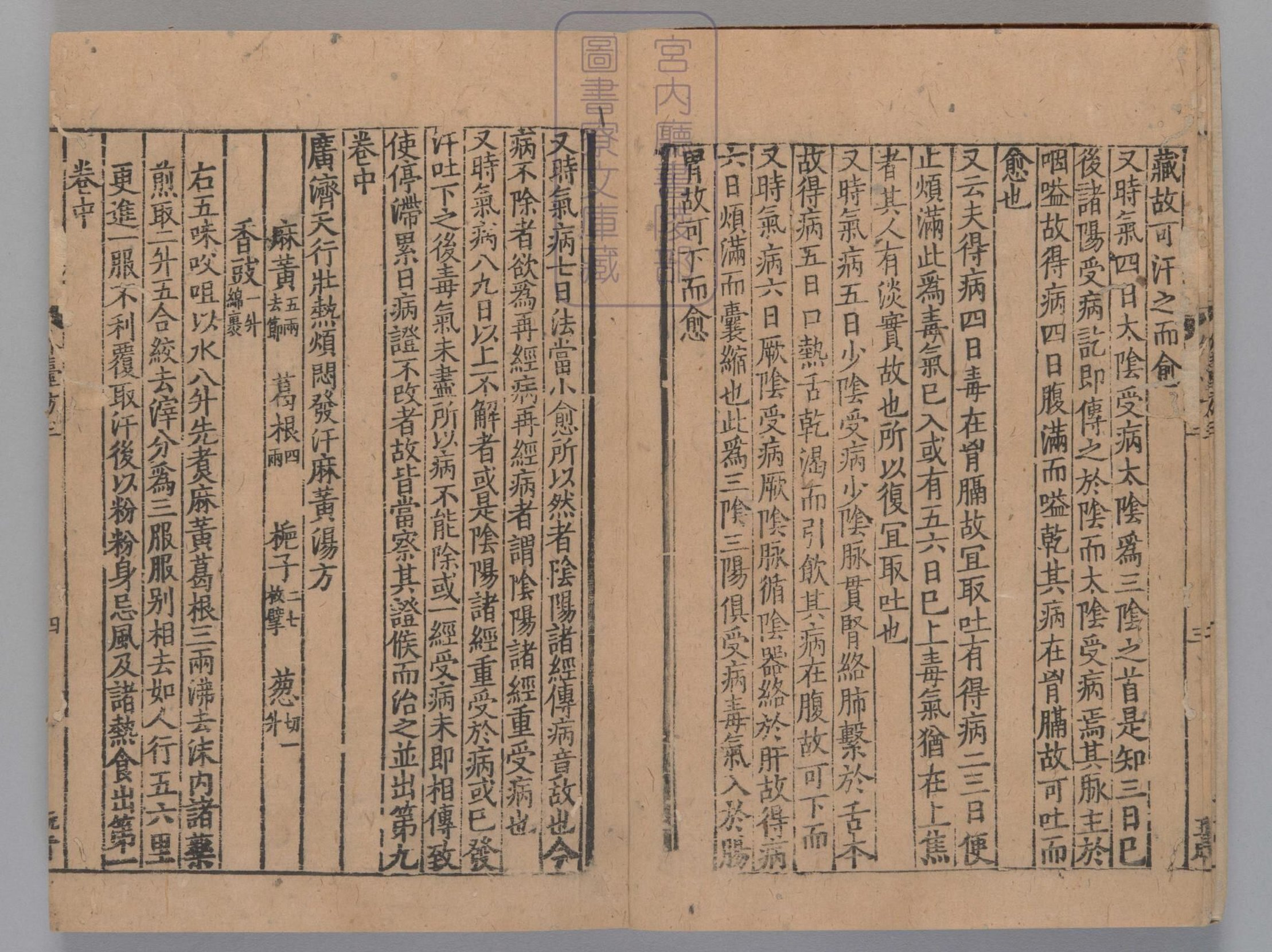 外台秘要方.存卷3.6.9.11.21-23.25-28.唐.王焘著.南宋初刊本.pdf 第5页