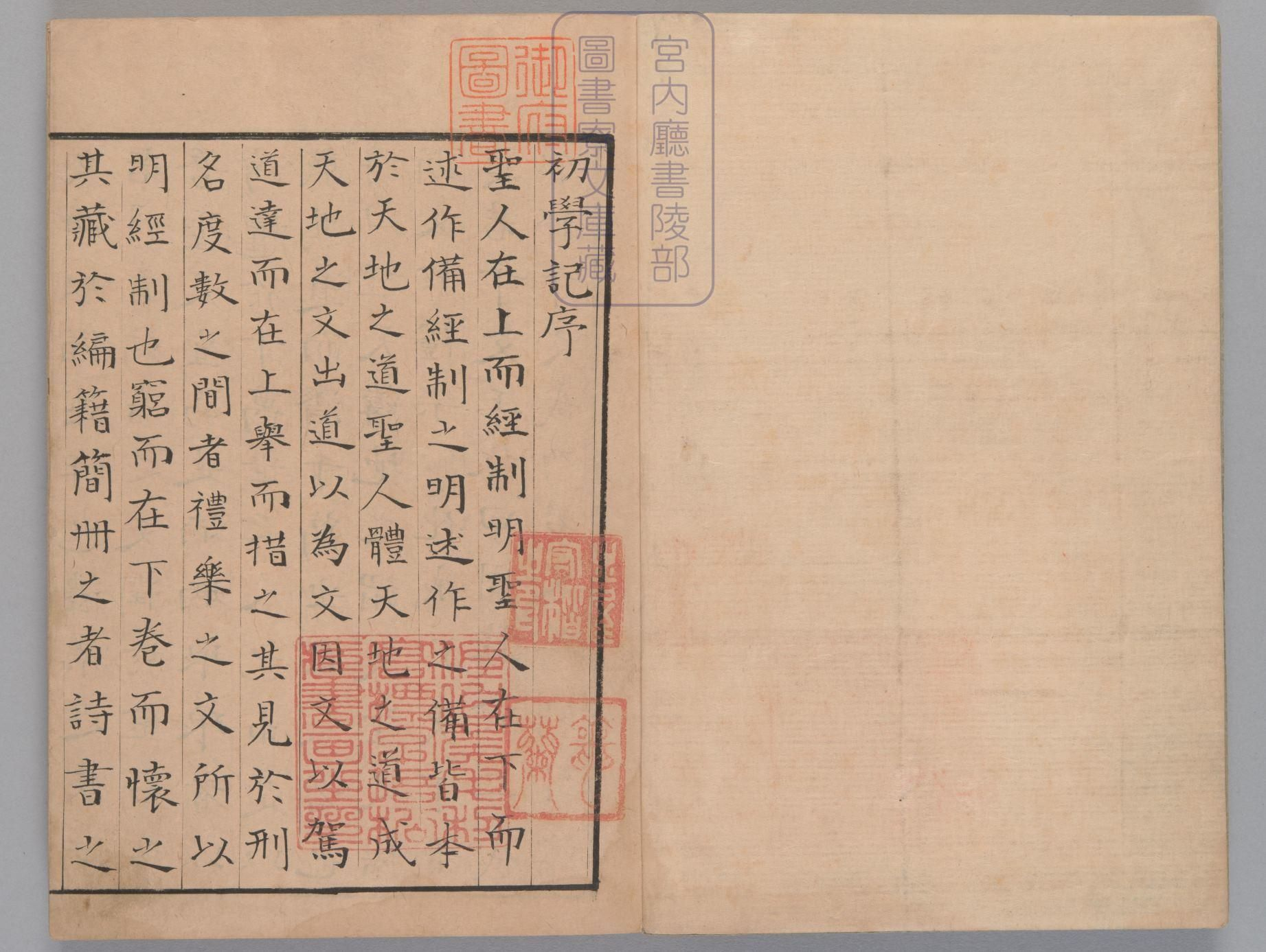 初学记.三十卷.唐.徐坚等奉敕撰.宋绍兴十七年东阳崇川余四十三郞宅刊本.有书签.pdf 第2页