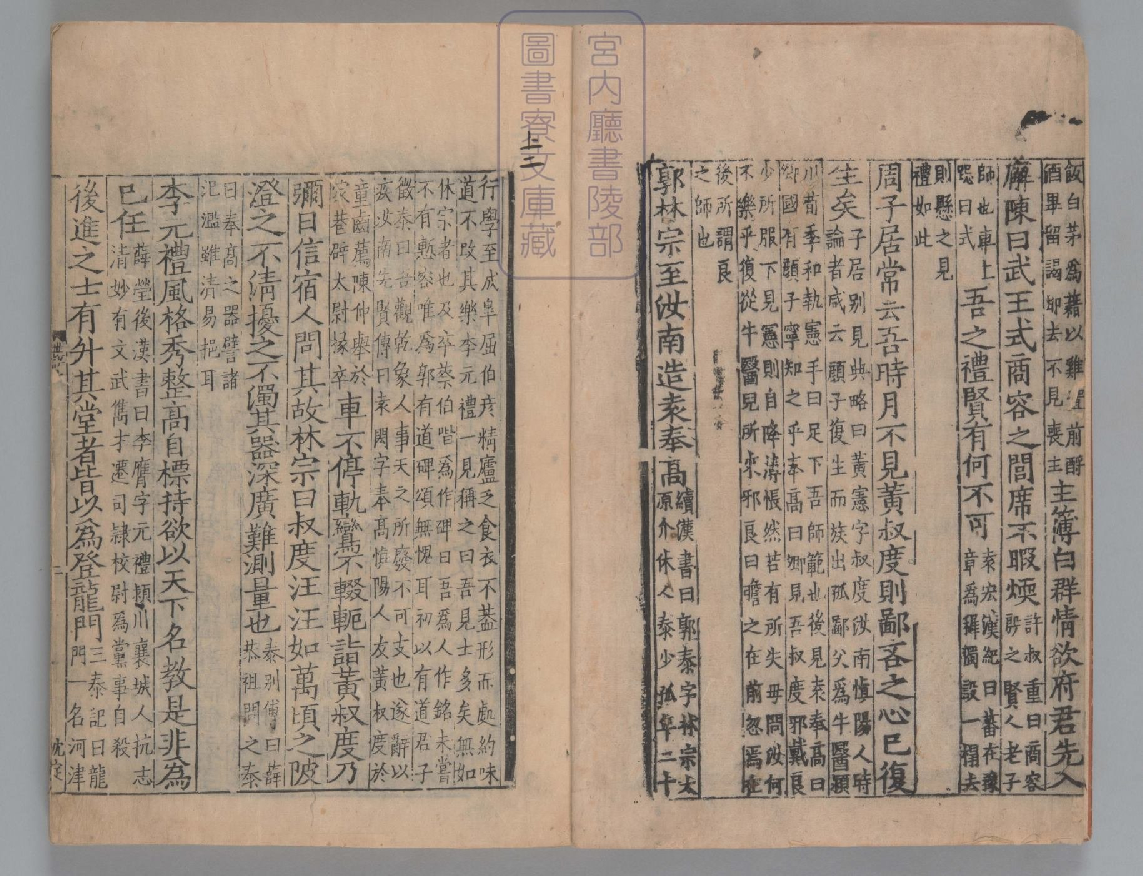 世说新语.上中下卷.刘义庆等著.刘孝标等注.南宋绍兴八年刻本.pdf 第3页