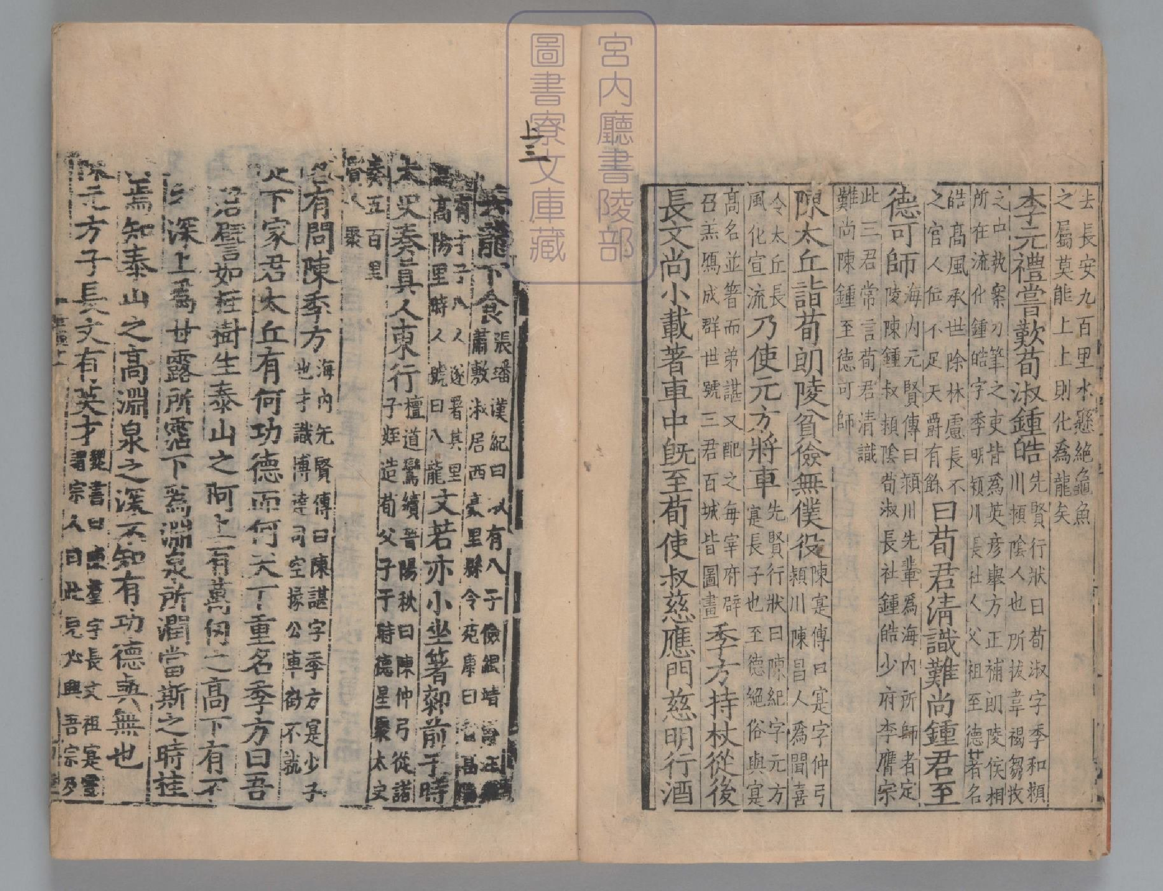 世说新语.上中下卷.刘义庆等著.刘孝标等注.南宋绍兴八年刻本.pdf 第4页