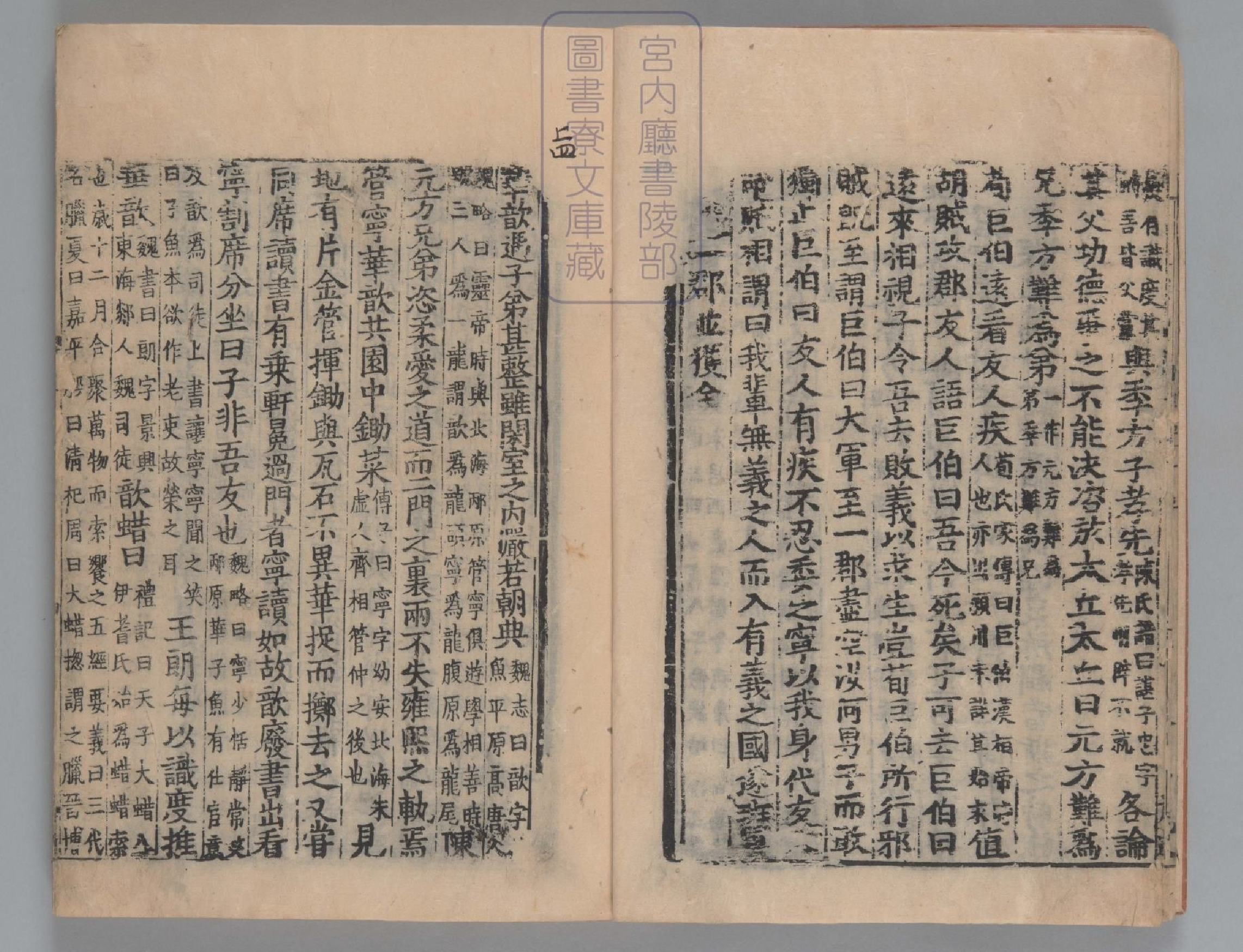 世说新语.上中下卷.刘义庆等著.刘孝标等注.南宋绍兴八年刻本.pdf 第5页