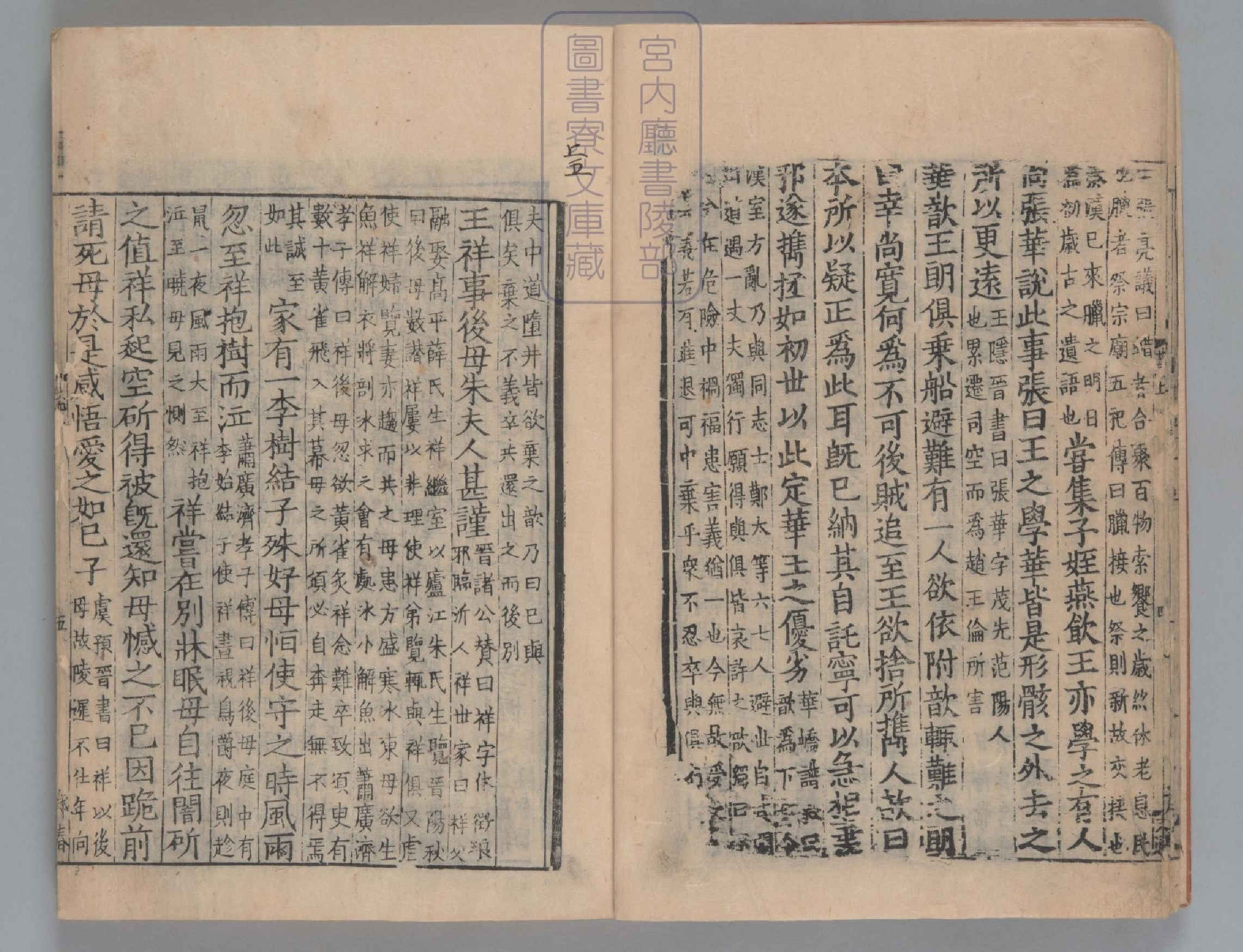 世说新语.上中下卷.刘义庆等著.刘孝标等注.南宋绍兴八年刻本.pdf 第6页