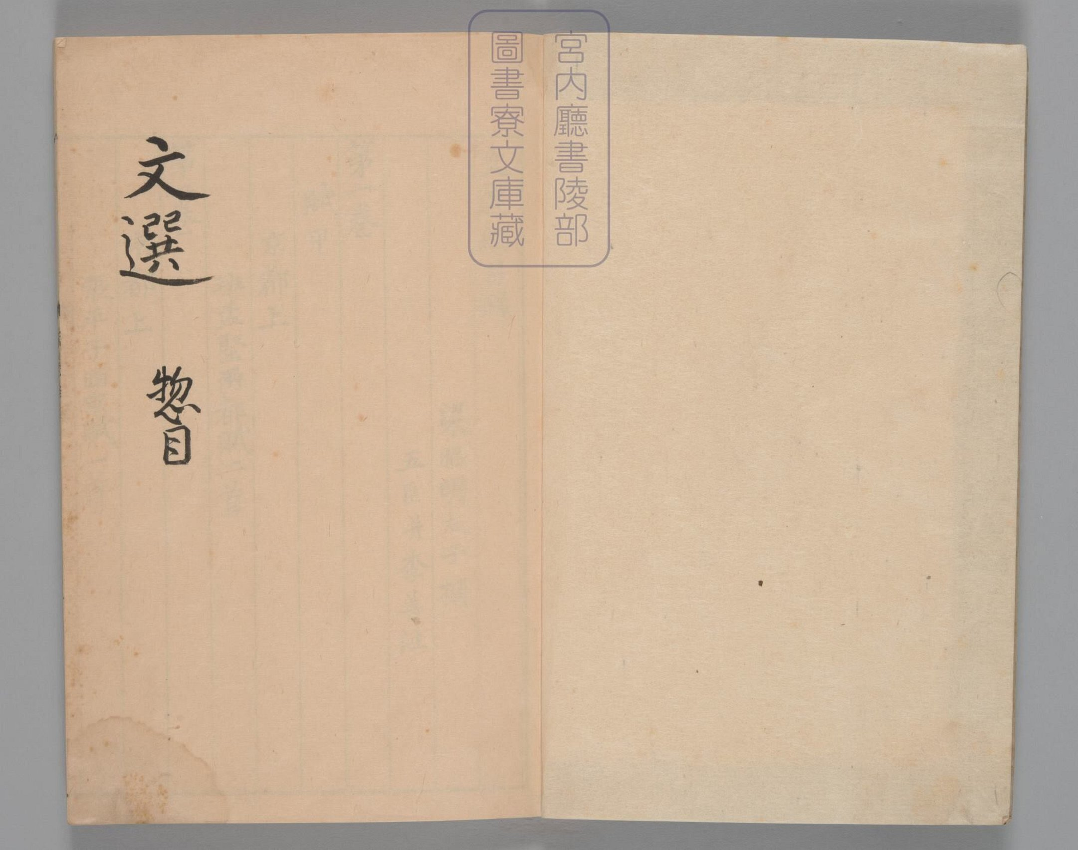 文选.60卷.目1卷.重存卷1至2.梁.萧统.编.唐五臣.吕延济.刘良.张铣.吕向.李周翰.并李善注.南宋初明州刊本.南宋递修_部分1.pdf 第2页