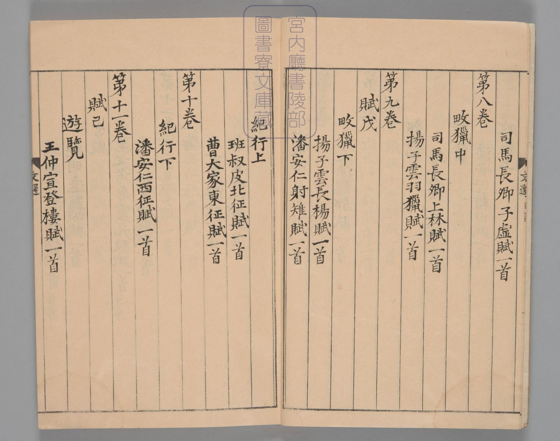 文选.60卷.目1卷.重存卷1至2.梁.萧统.编.唐五臣.吕延济.刘良.张铣.吕向.李周翰.并李善注.南宋初明州刊本.南宋递修_部分1.pdf 第5页