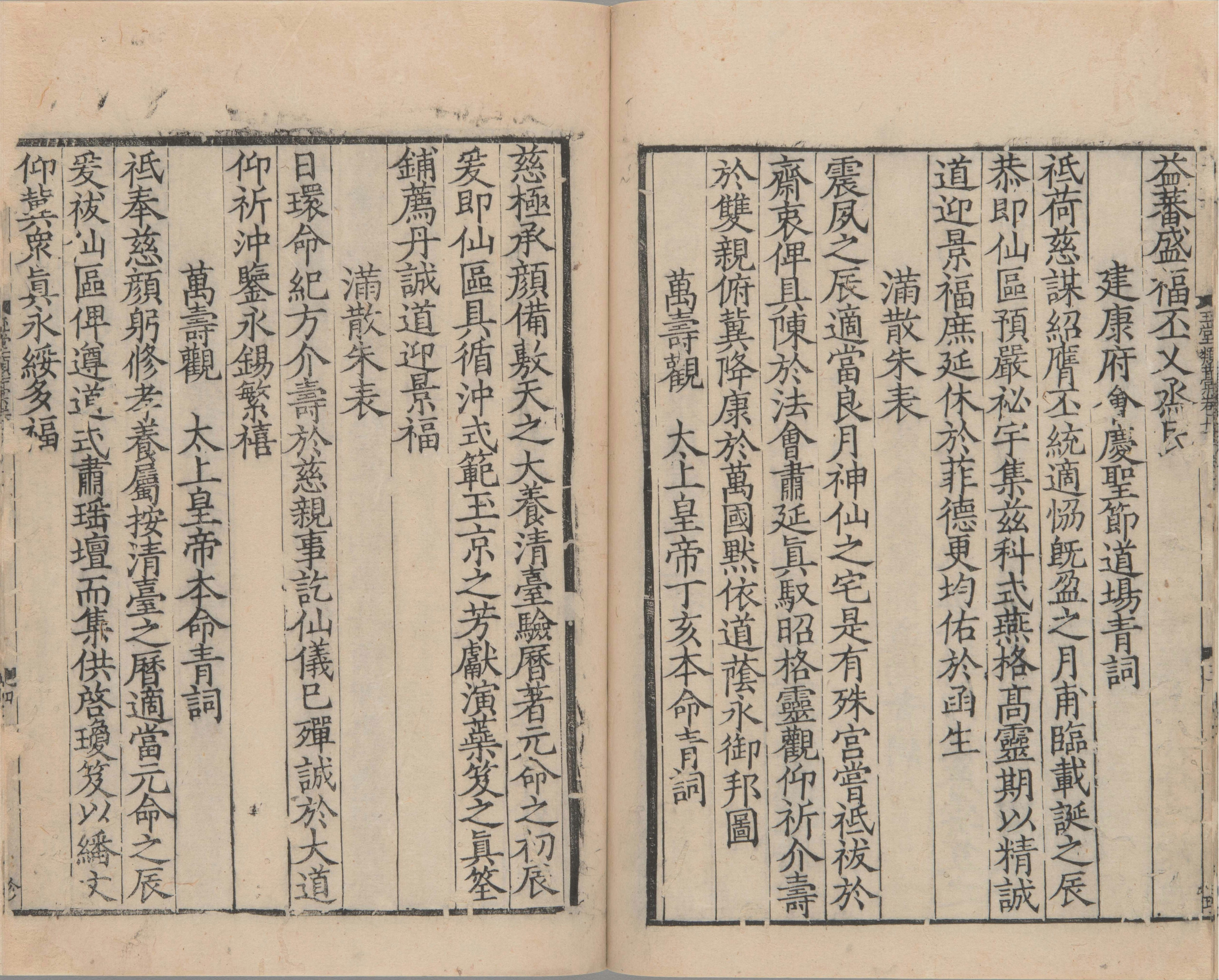 崔舍人玉堂类稿.二十卷.西垣类稿二卷.目.附录一卷.南宋.崔敦诗.撰.南宋时期浙刊本_部分5.pdf 第1页