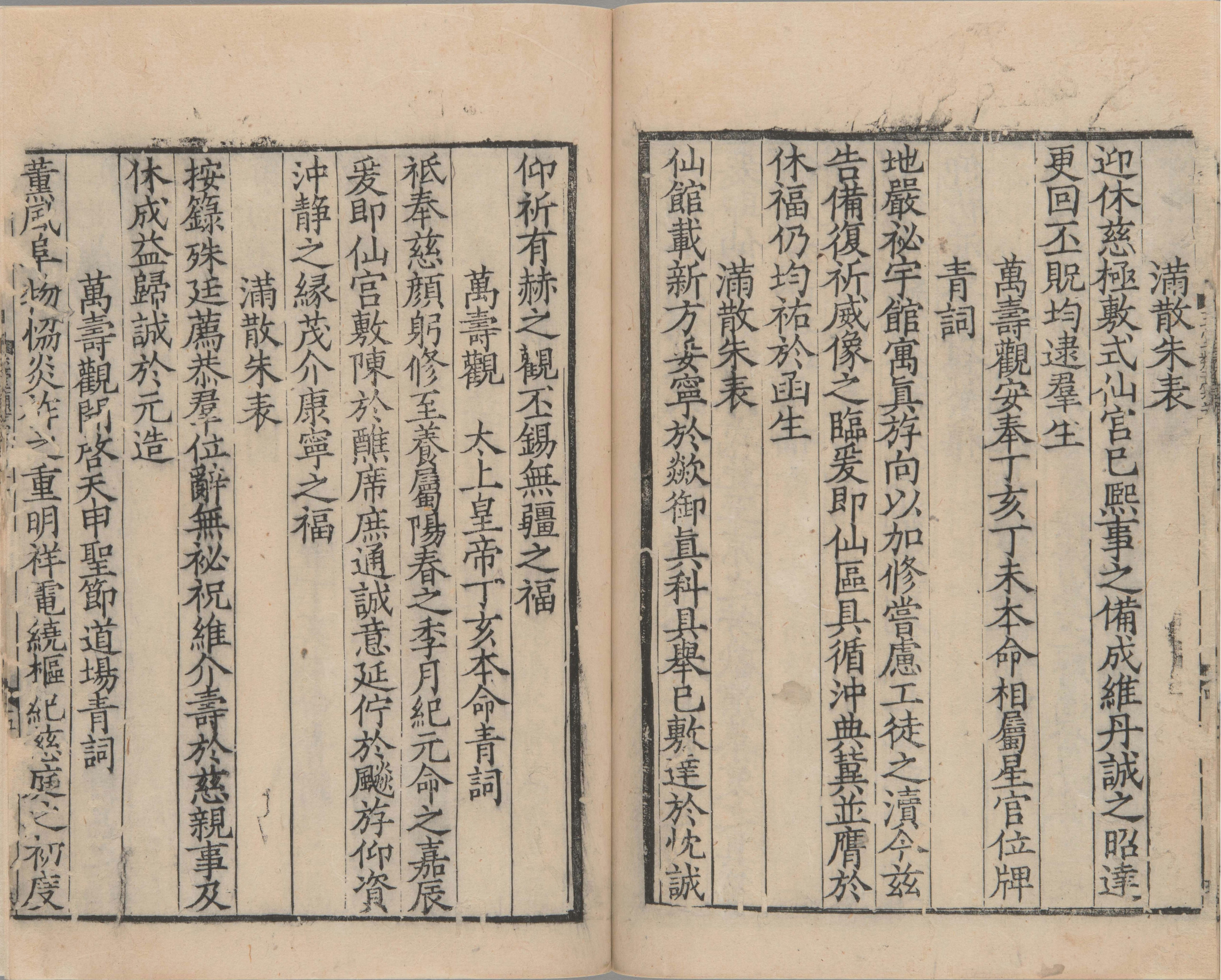 崔舍人玉堂类稿.二十卷.西垣类稿二卷.目.附录一卷.南宋.崔敦诗.撰.南宋时期浙刊本_部分5.pdf 第2页