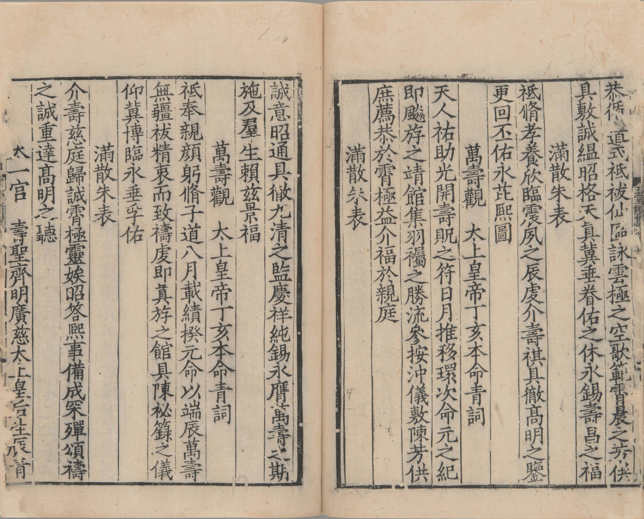 崔舍人玉堂类稿.二十卷.西垣类稿二卷.目.附录一卷.南宋.崔敦诗.撰.南宋时期浙刊本_部分5.pdf 第3页