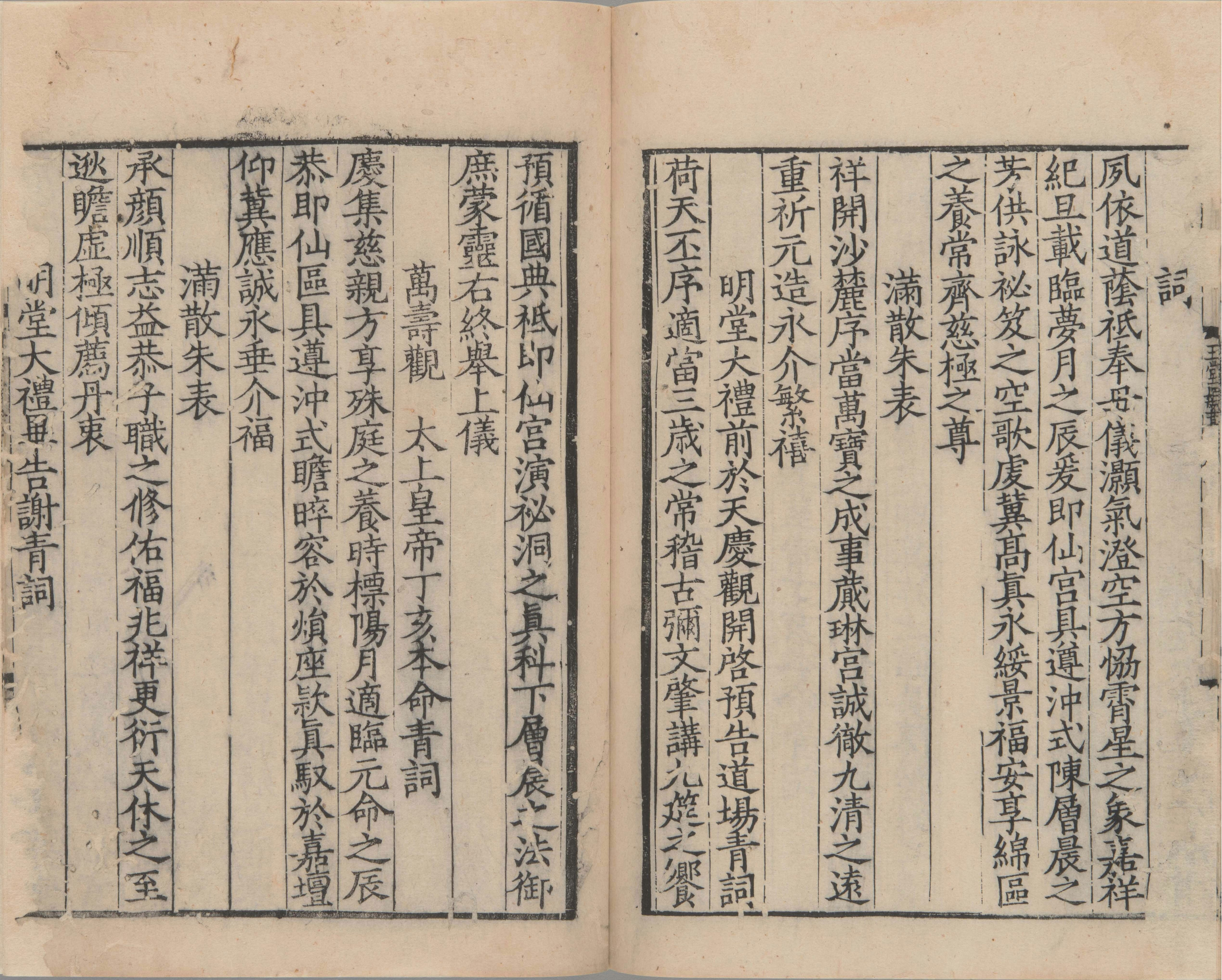 崔舍人玉堂类稿.二十卷.西垣类稿二卷.目.附录一卷.南宋.崔敦诗.撰.南宋时期浙刊本_部分5.pdf 第4页