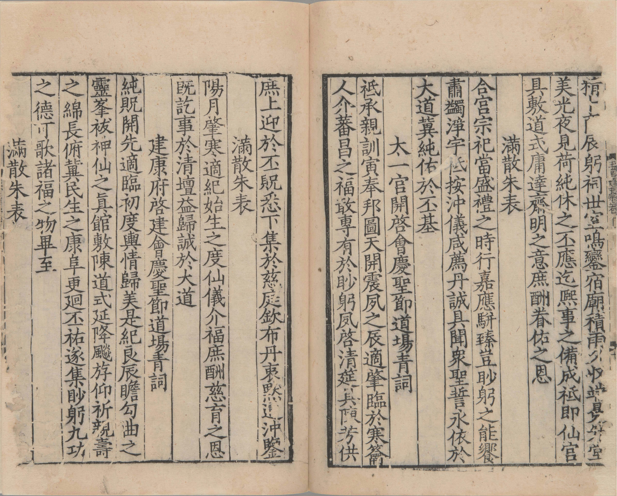 崔舍人玉堂类稿.二十卷.西垣类稿二卷.目.附录一卷.南宋.崔敦诗.撰.南宋时期浙刊本_部分5.pdf 第5页