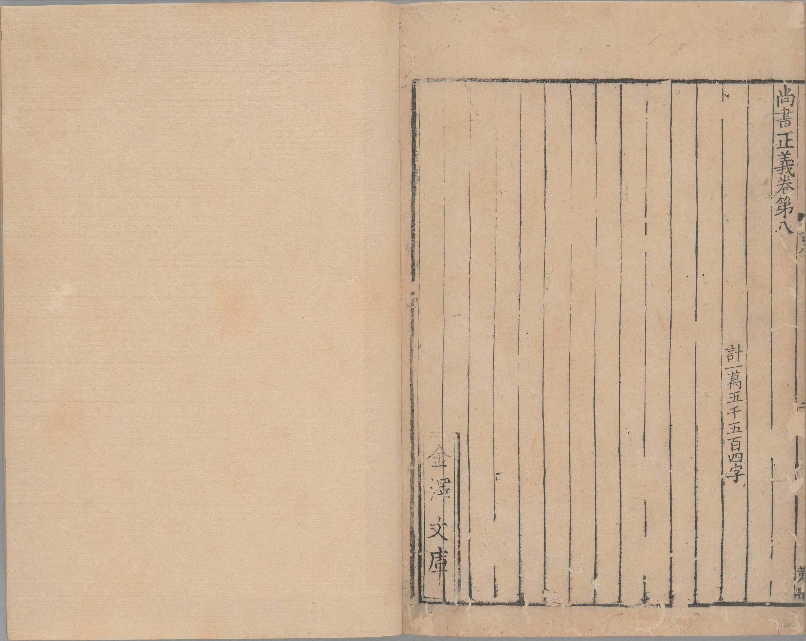 尚书正义.二十卷.唐.孔颕达等奉敕撰.南宋时期浙刊单疏本_部分8.pdf 第2页