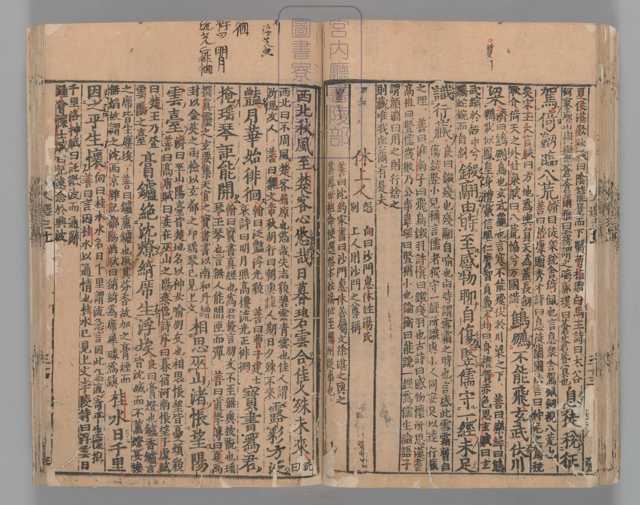 文选.60卷.目1卷.重存卷1至2.梁.萧统.编.唐五臣.吕延济.刘良.张铣.吕向.李周翰.并李善注.南宋初明州刊本.南宋递修_部分9.pdf 第1页