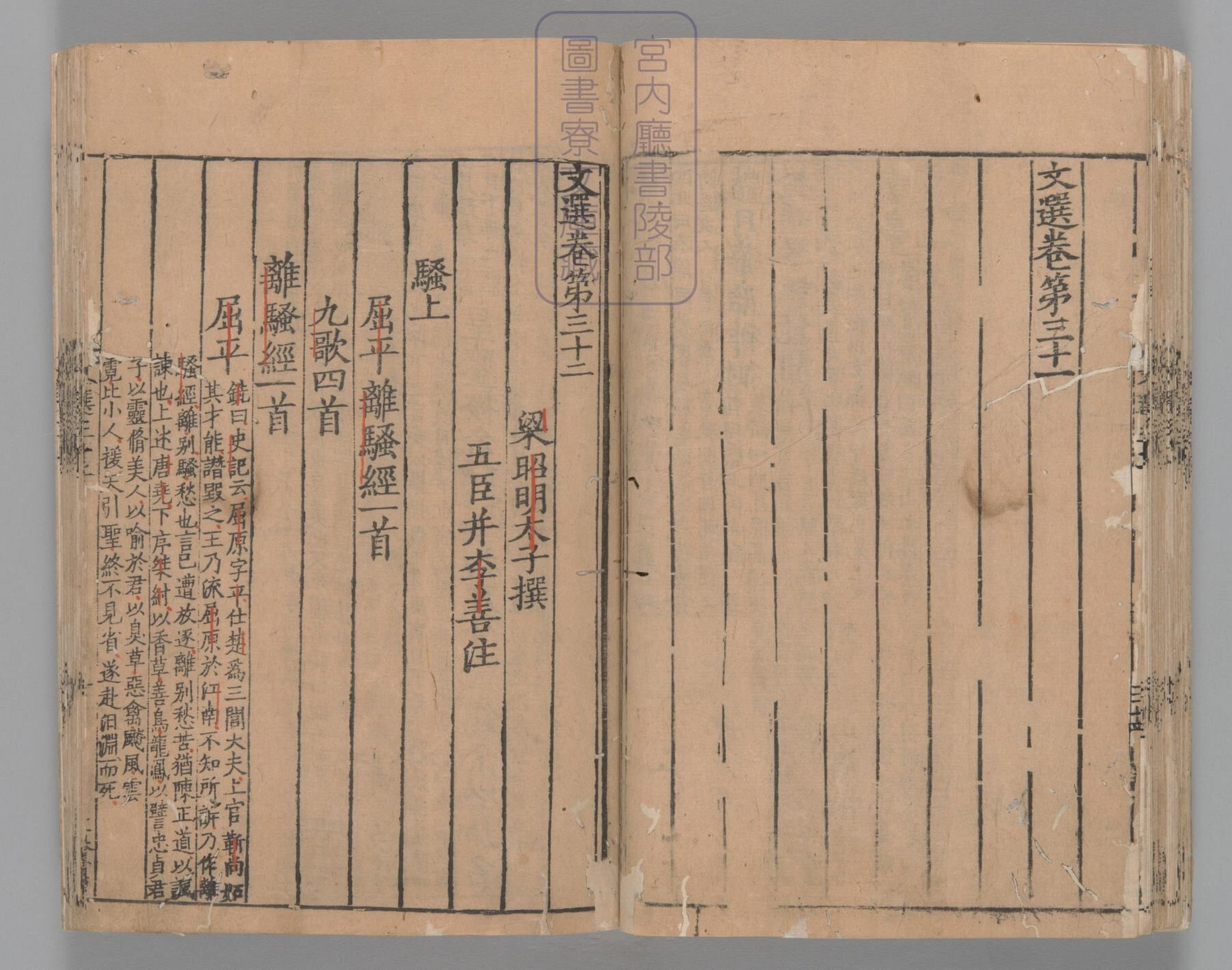 文选.60卷.目1卷.重存卷1至2.梁.萧统.编.唐五臣.吕延济.刘良.张铣.吕向.李周翰.并李善注.南宋初明州刊本.南宋递修_部分9.pdf 第2页