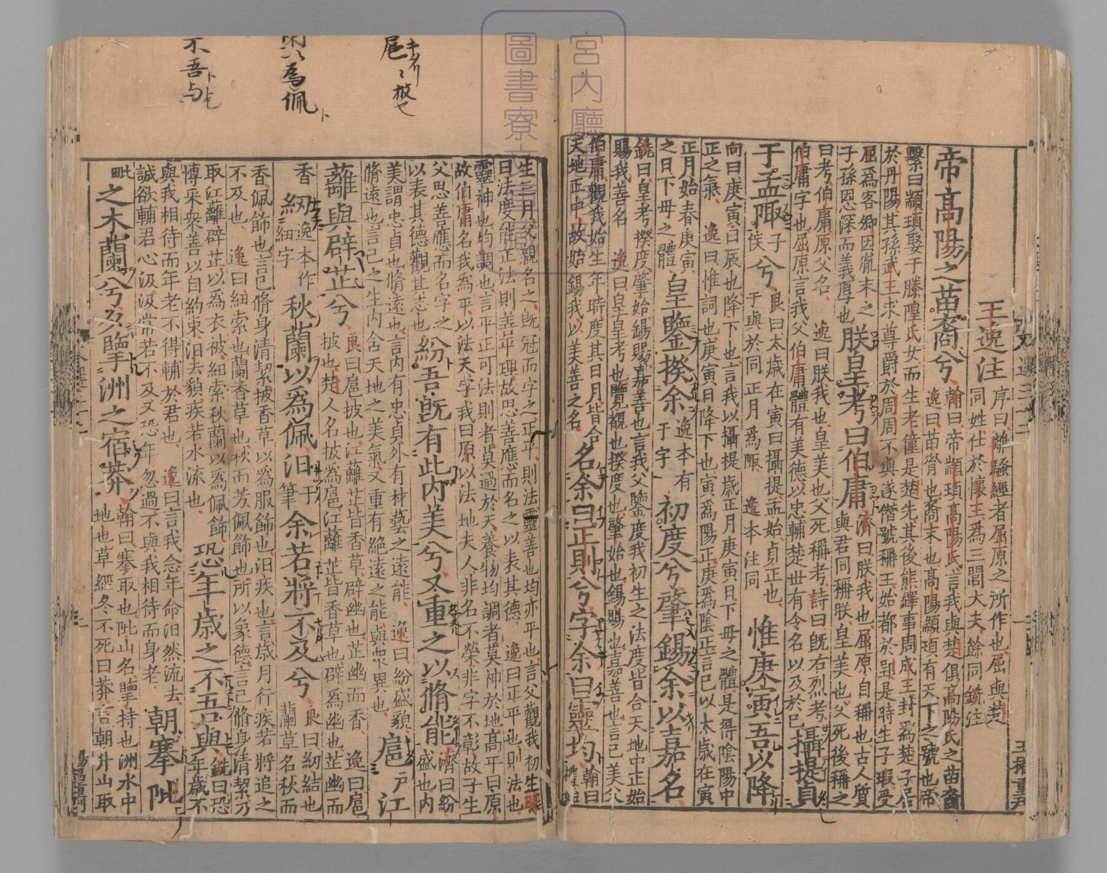 文选.60卷.目1卷.重存卷1至2.梁.萧统.编.唐五臣.吕延济.刘良.张铣.吕向.李周翰.并李善注.南宋初明州刊本.南宋递修_部分9.pdf 第3页