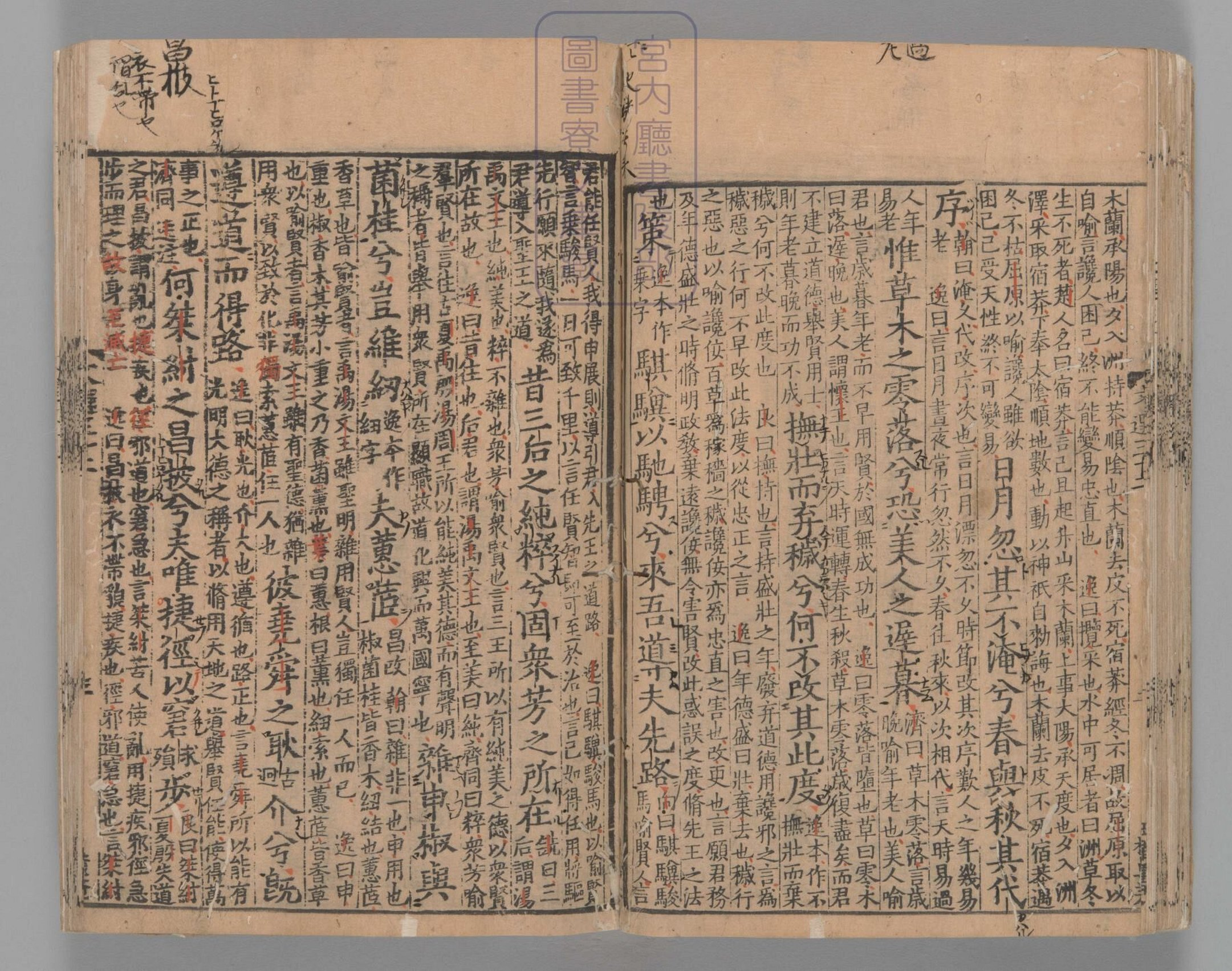 文选.60卷.目1卷.重存卷1至2.梁.萧统.编.唐五臣.吕延济.刘良.张铣.吕向.李周翰.并李善注.南宋初明州刊本.南宋递修_部分9.pdf 第4页