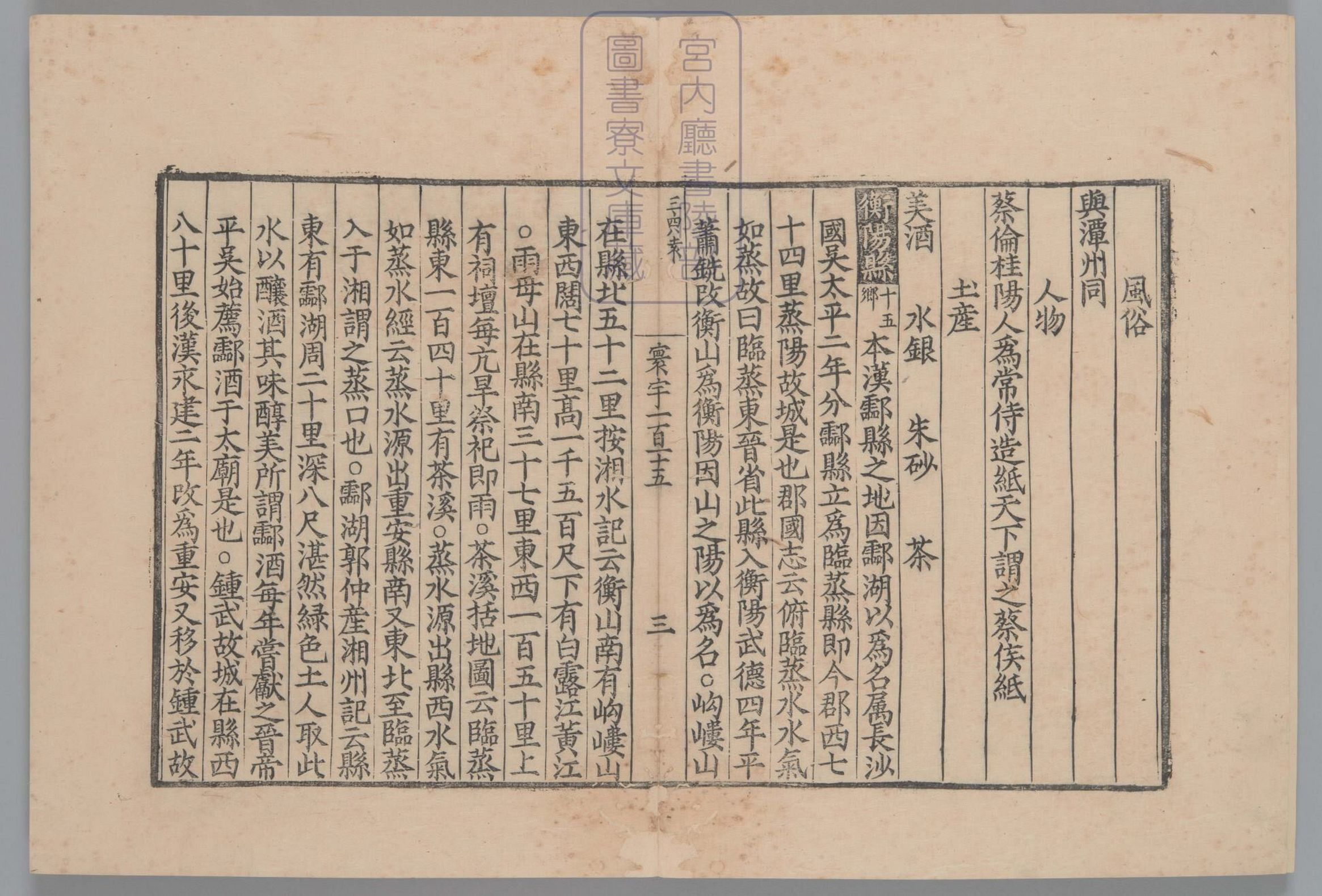 太平寰宇记.总200卷.有缺.宋.乐史撰.南宋蜀刊本_部分3.pdf 第3页