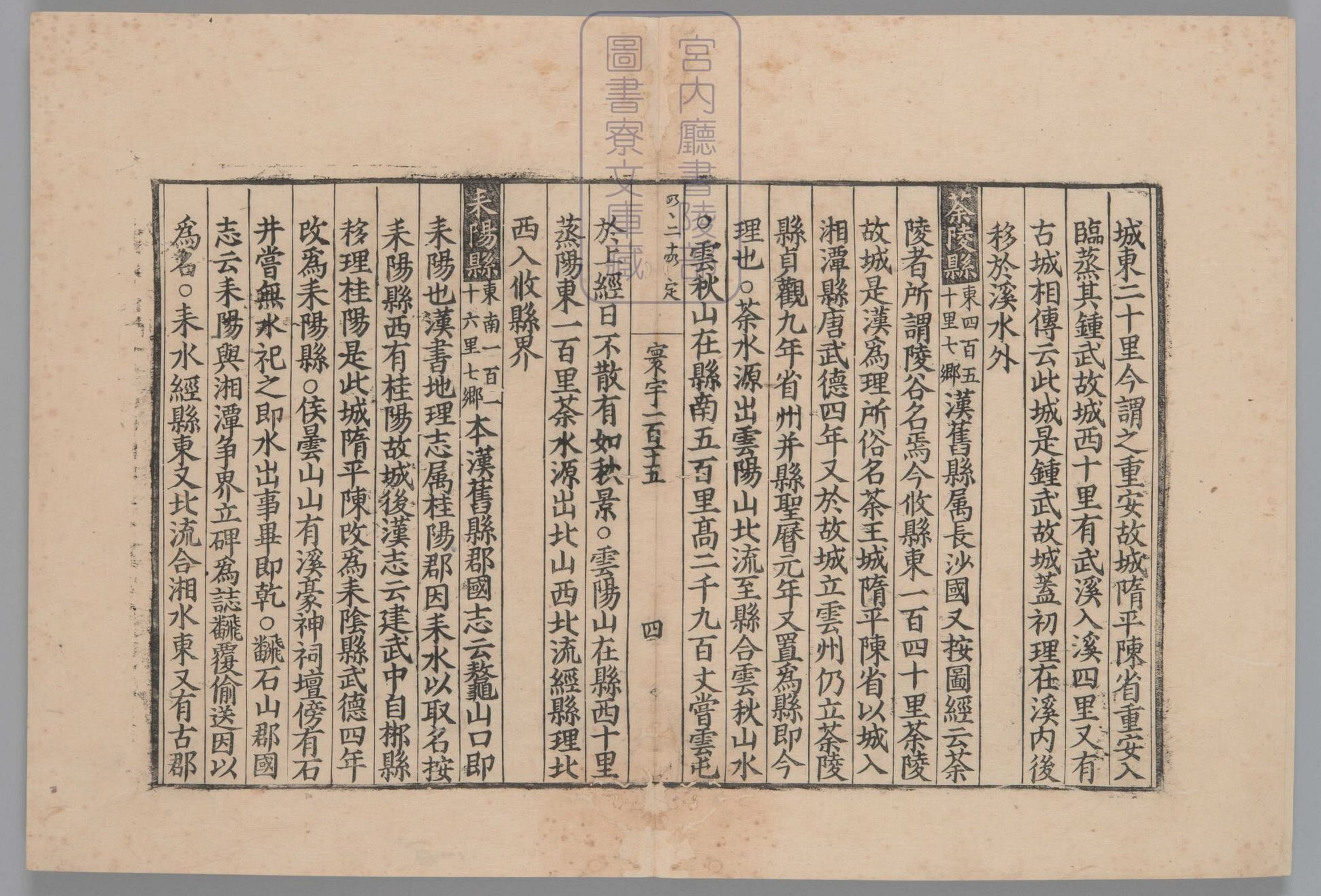 太平寰宇记.总200卷.有缺.宋.乐史撰.南宋蜀刊本_部分3.pdf 第4页