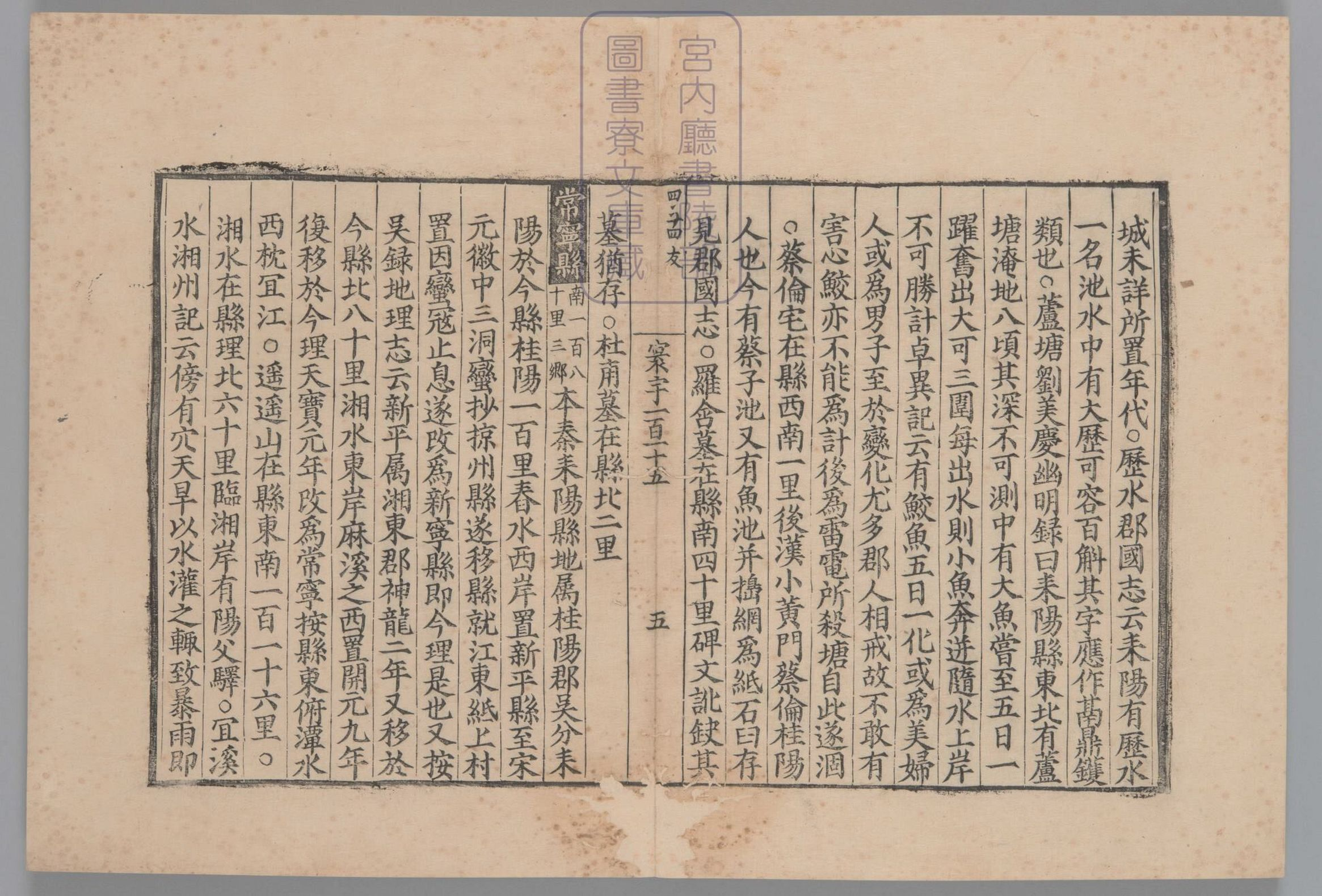 太平寰宇记.总200卷.有缺.宋.乐史撰.南宋蜀刊本_部分3.pdf 第5页