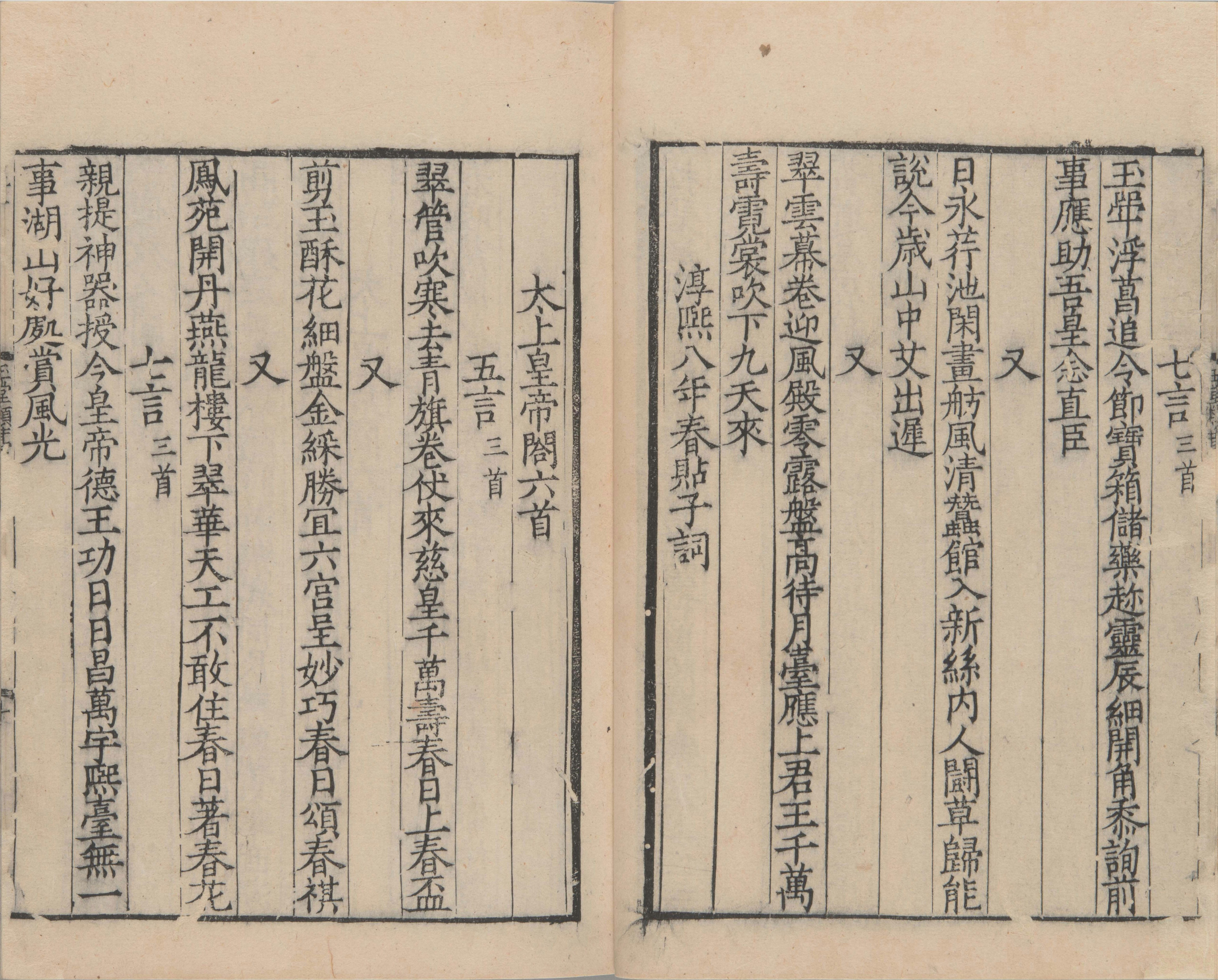 崔舍人玉堂类稿.二十卷.西垣类稿二卷.目.附录一卷.南宋.崔敦诗.撰.南宋时期浙刊本_部分7.pdf 第1页