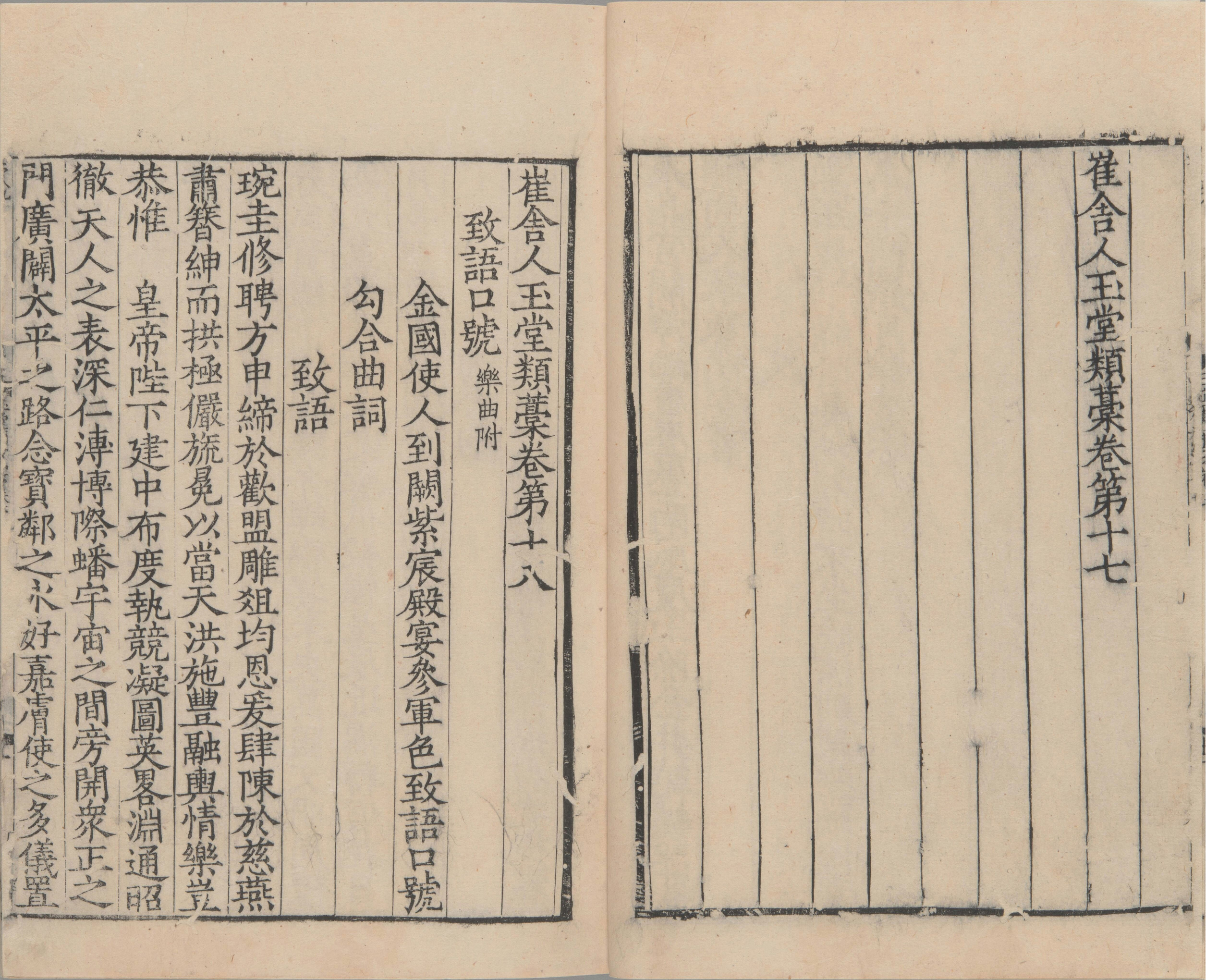 崔舍人玉堂类稿.二十卷.西垣类稿二卷.目.附录一卷.南宋.崔敦诗.撰.南宋时期浙刊本_部分7.pdf 第5页