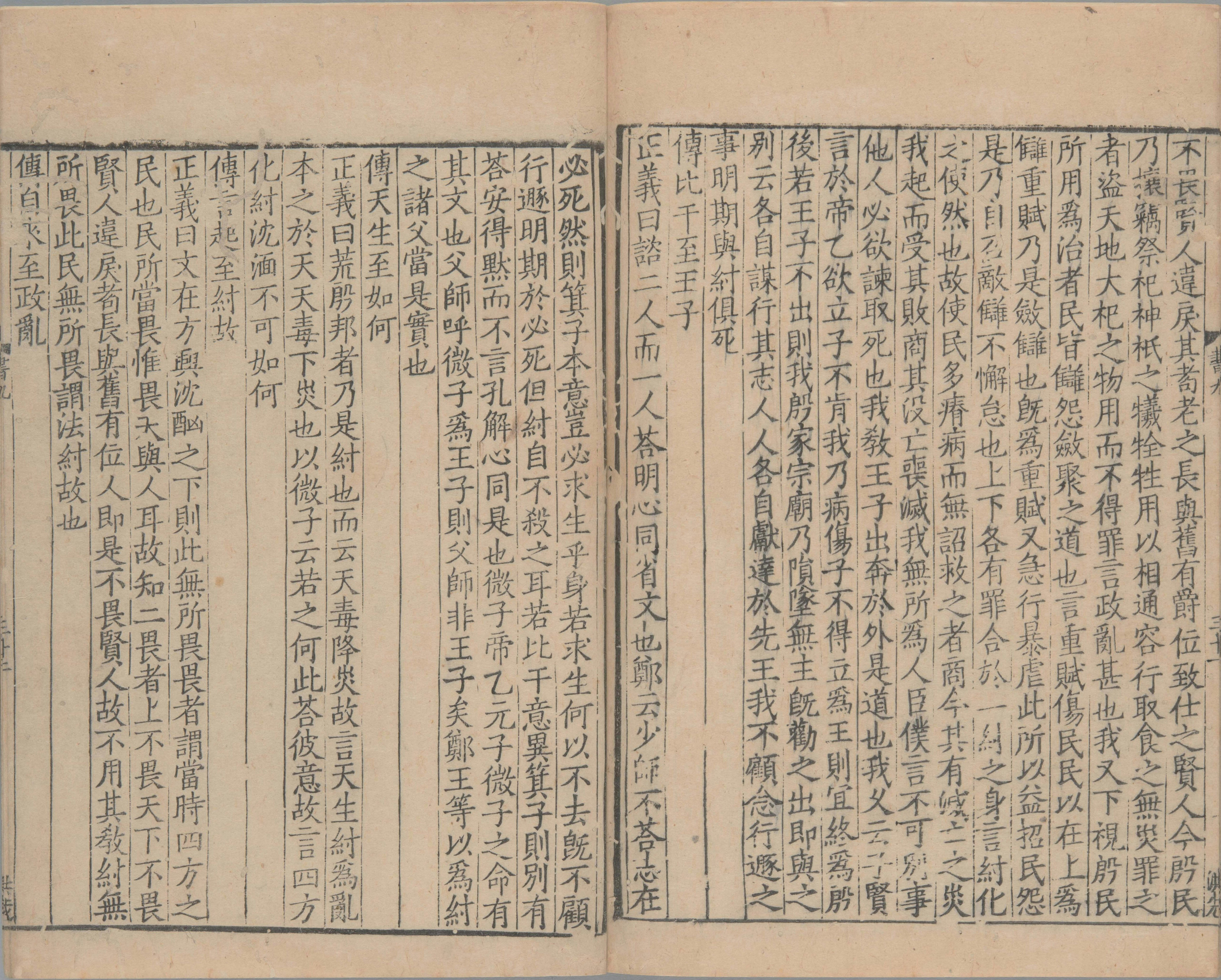 尚书正义.二十卷.唐.孔颕达等奉敕撰.南宋时期浙刊单疏本_部分9.pdf 第1页