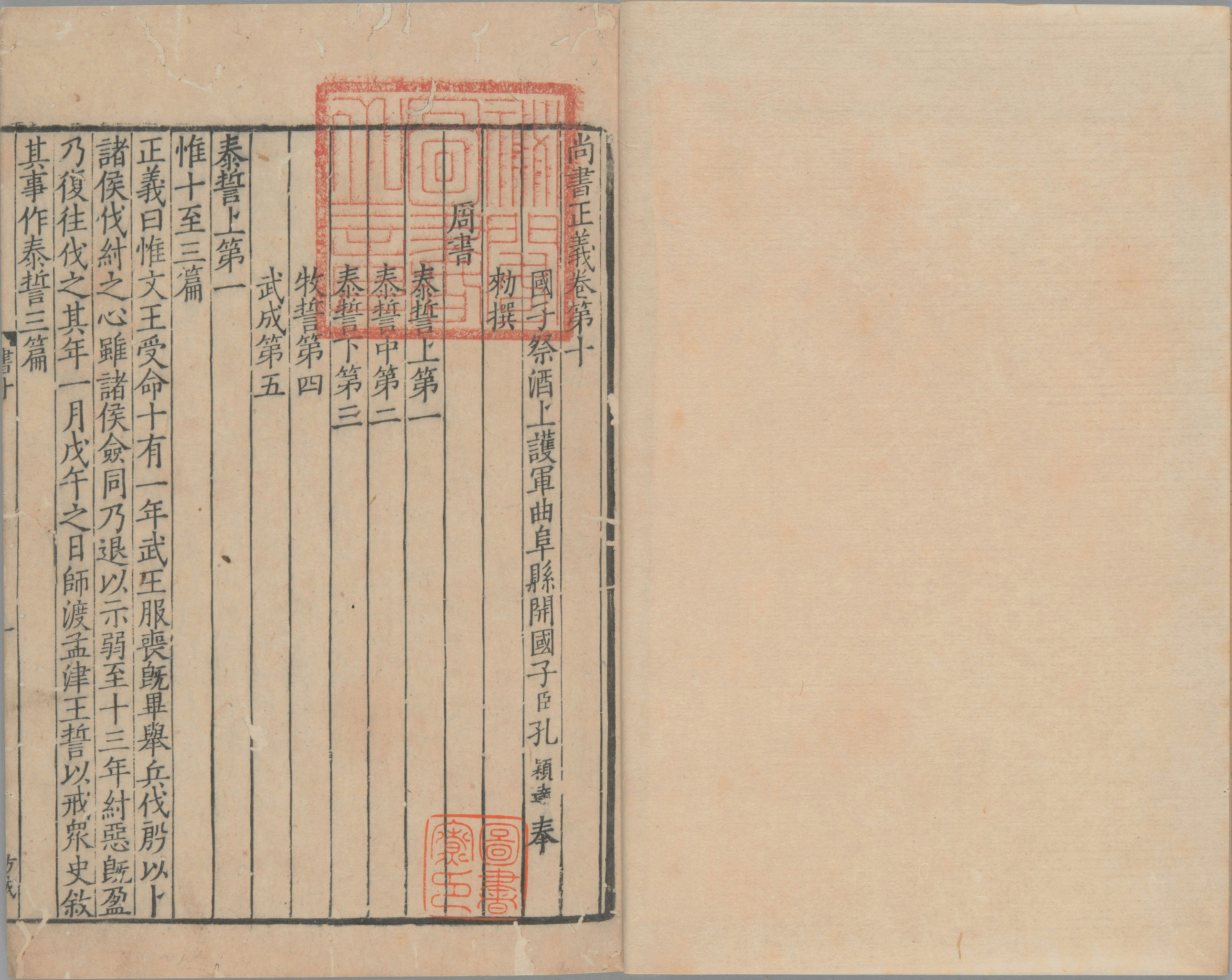尚书正义.二十卷.唐.孔颕达等奉敕撰.南宋时期浙刊单疏本_部分9.pdf 第6页