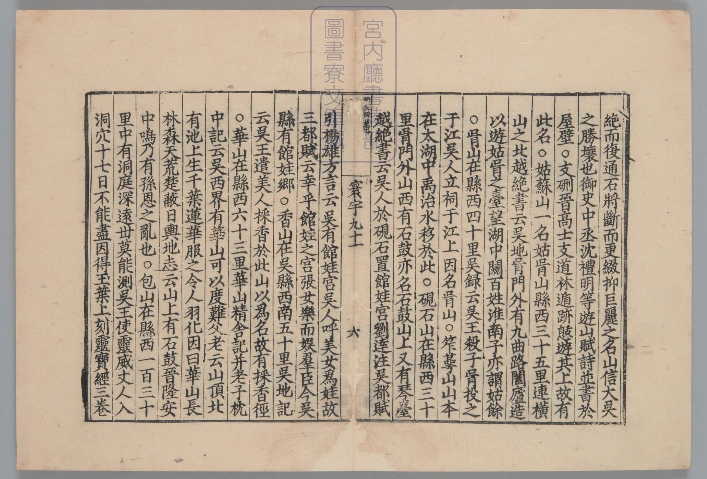 太平寰宇记.总200卷.有缺.宋.乐史撰.南宋蜀刊本_部分2.pdf 第2页