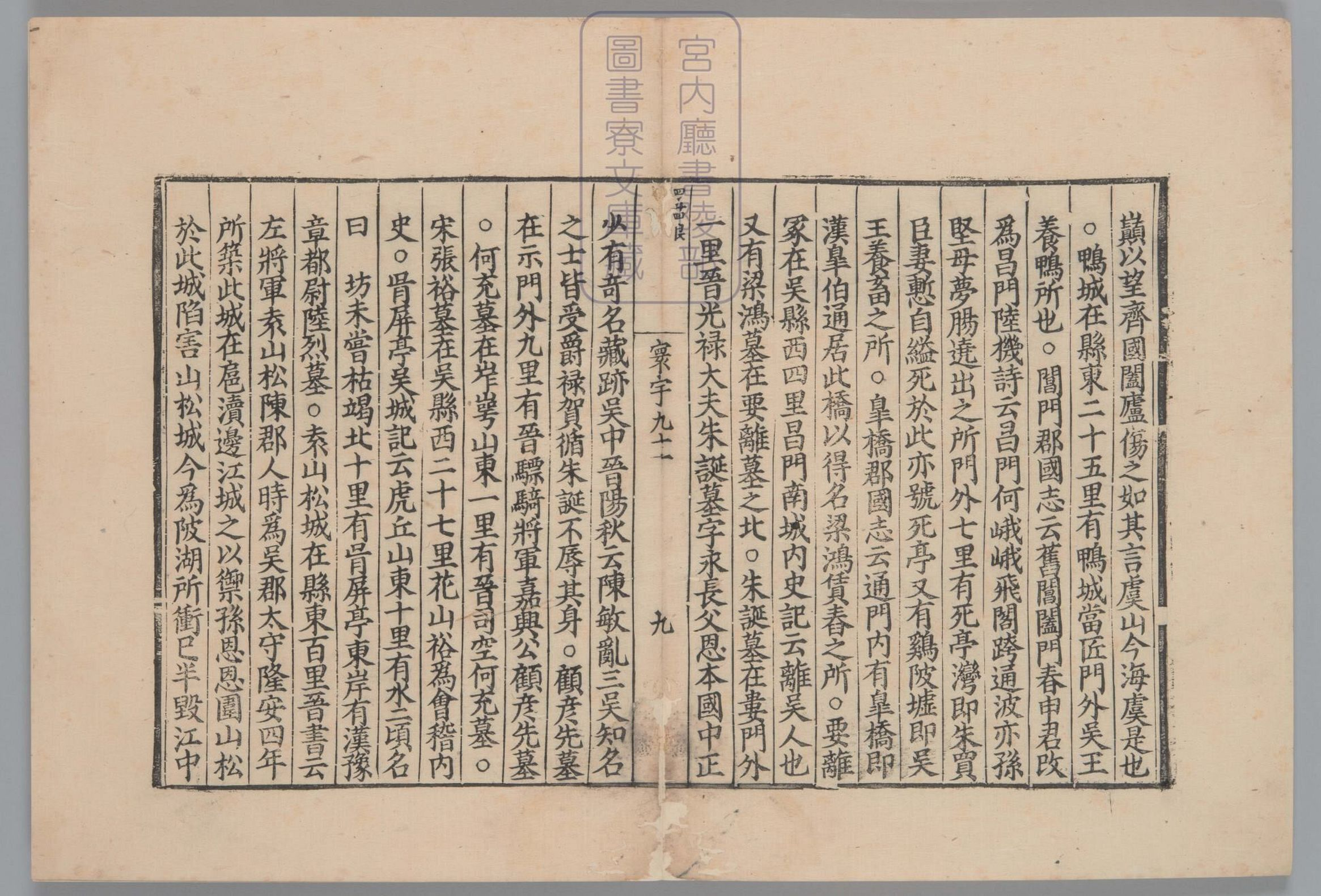 太平寰宇记.总200卷.有缺.宋.乐史撰.南宋蜀刊本_部分2.pdf 第5页