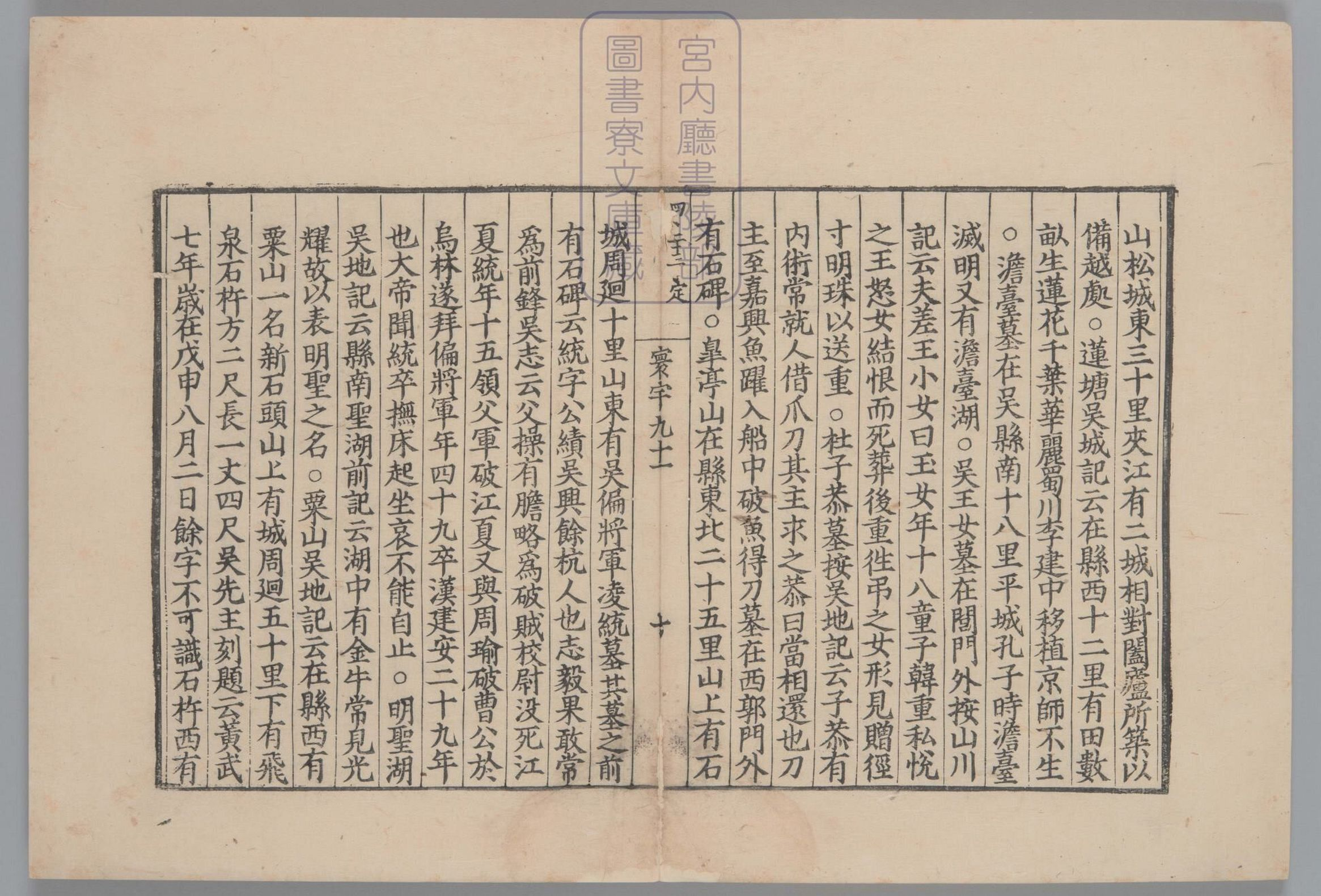 太平寰宇记.总200卷.有缺.宋.乐史撰.南宋蜀刊本_部分2.pdf 第6页