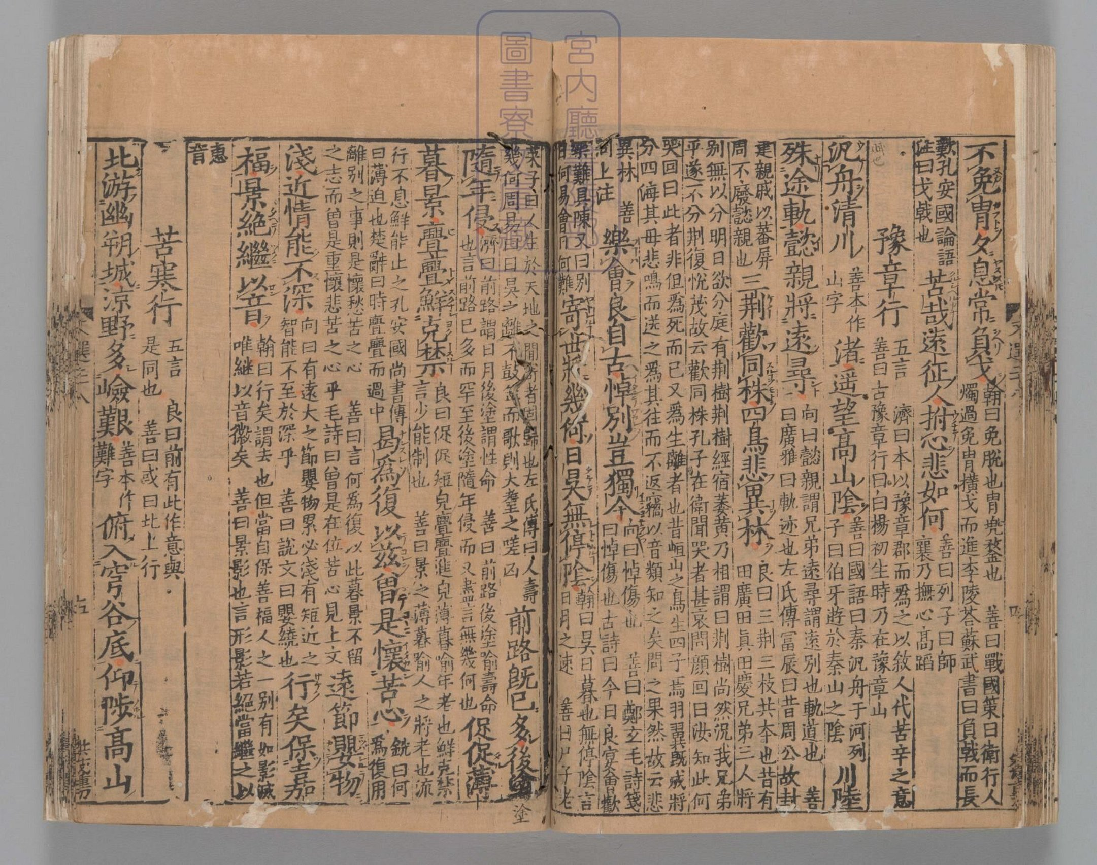 文选.60卷.目1卷.重存卷1至2.梁.萧统.编.唐五臣.吕延济.刘良.张铣.吕向.李周翰.并李善注.南宋初明州刊本.南宋递修_部分8.pdf 第1页