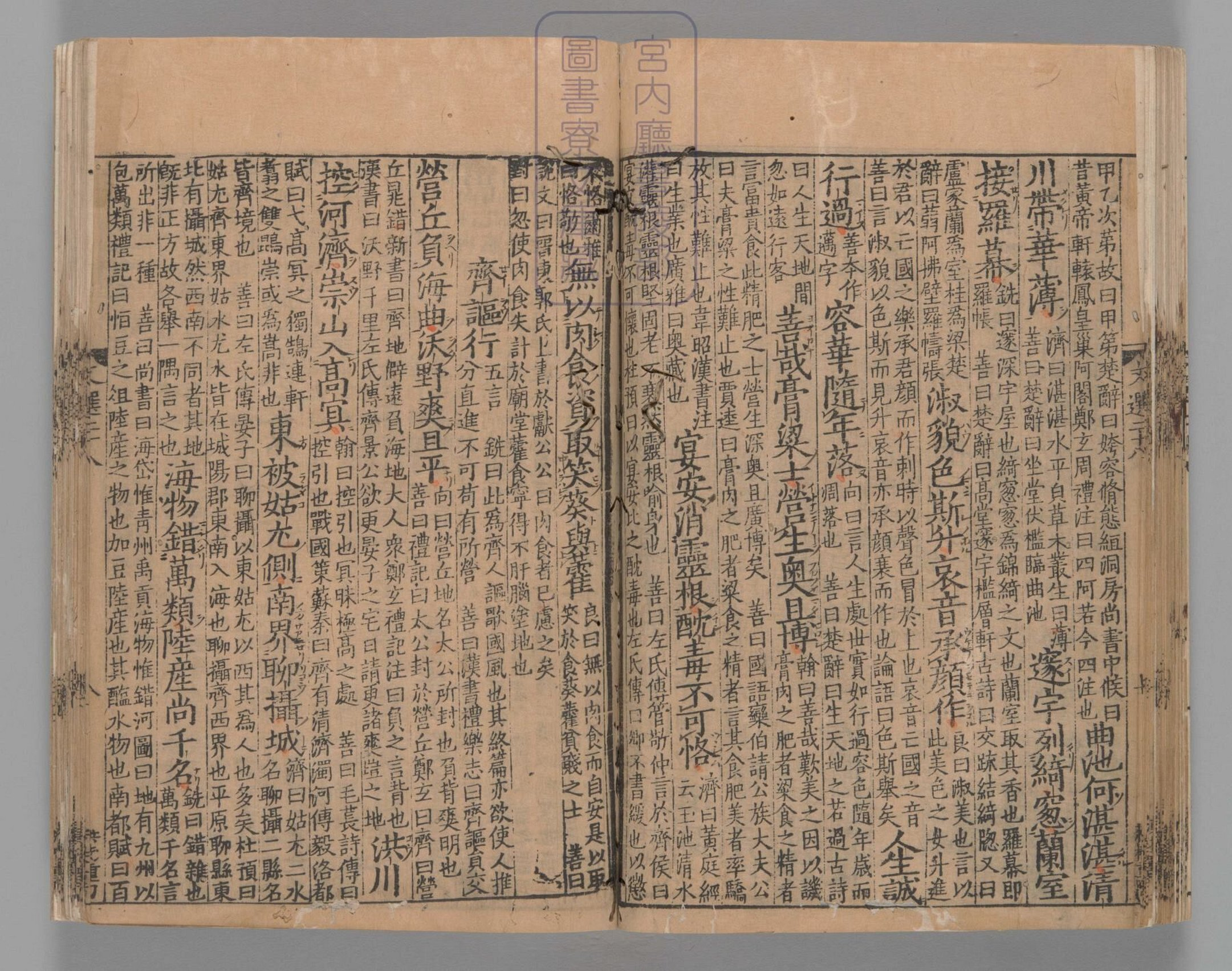 文选.60卷.目1卷.重存卷1至2.梁.萧统.编.唐五臣.吕延济.刘良.张铣.吕向.李周翰.并李善注.南宋初明州刊本.南宋递修_部分8.pdf 第4页