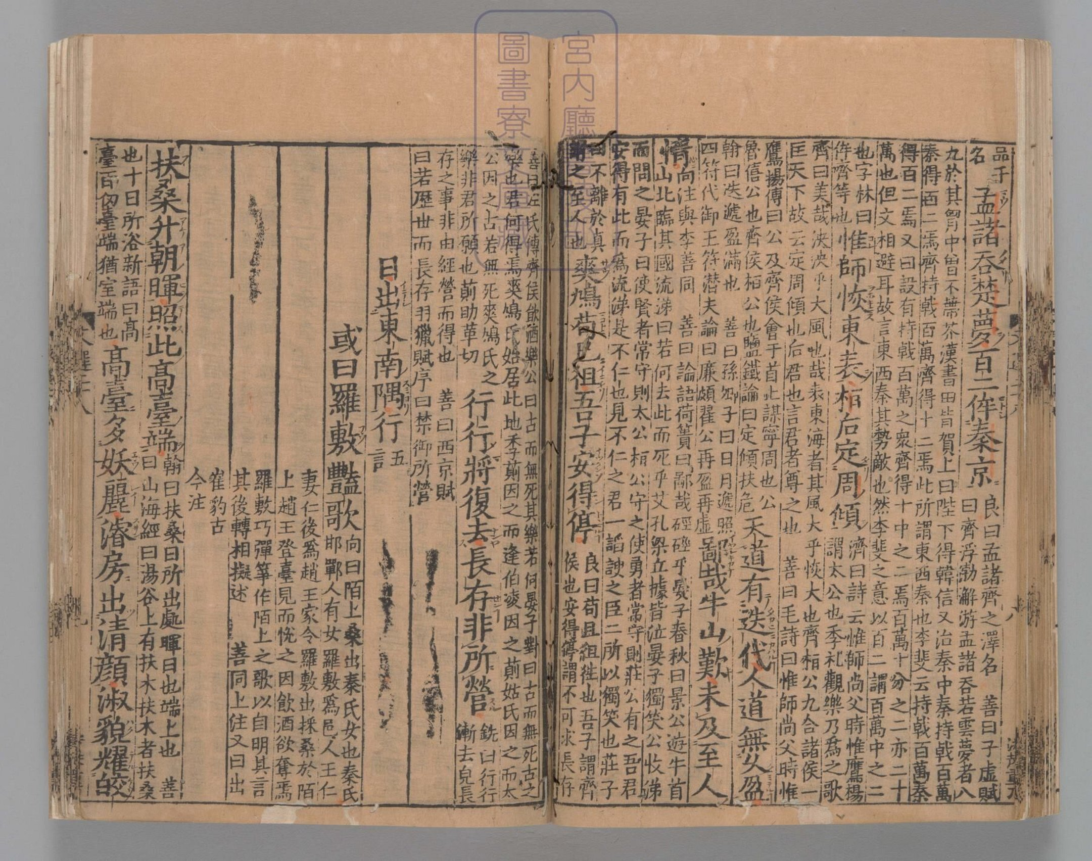 文选.60卷.目1卷.重存卷1至2.梁.萧统.编.唐五臣.吕延济.刘良.张铣.吕向.李周翰.并李善注.南宋初明州刊本.南宋递修_部分8.pdf 第5页