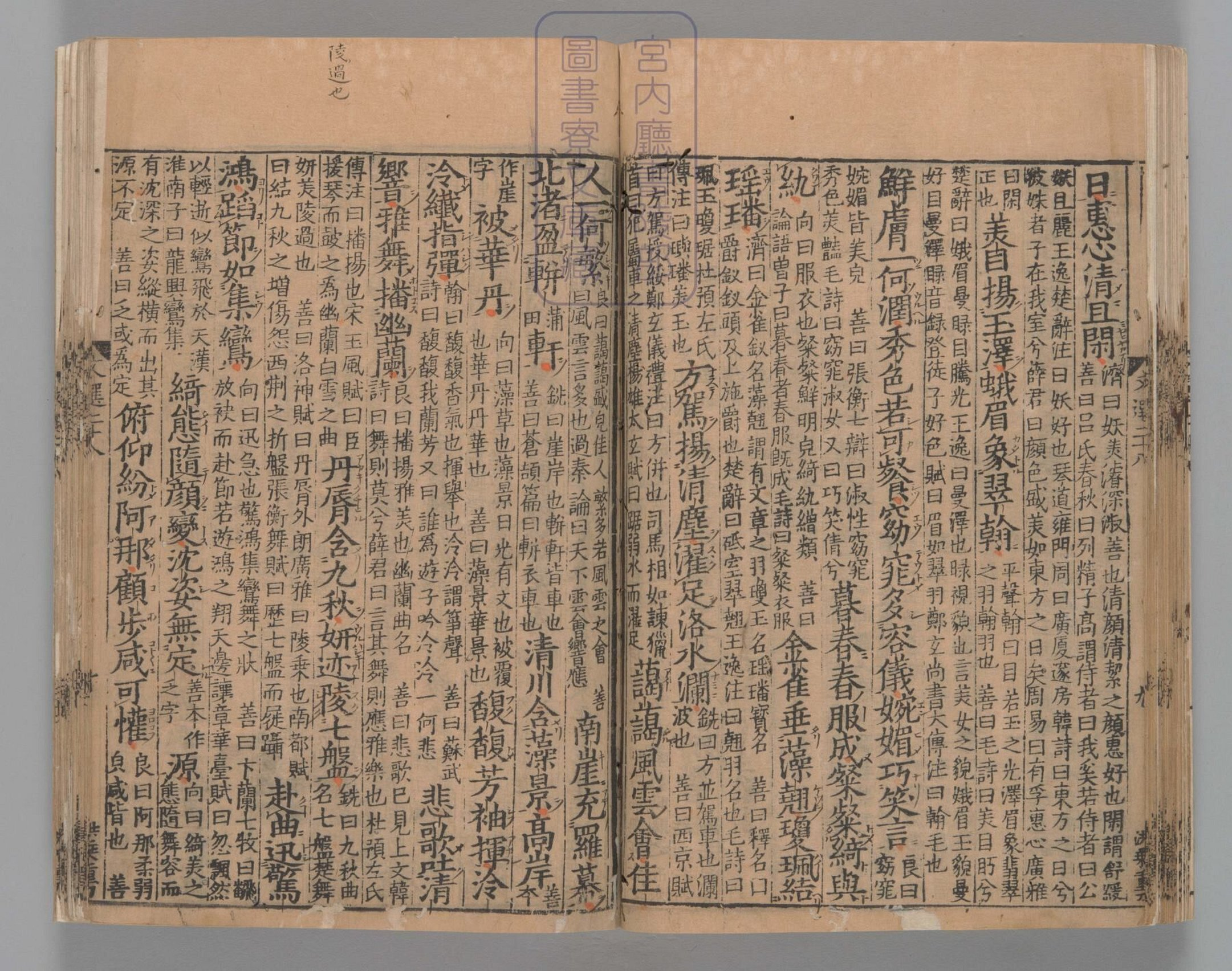 文选.60卷.目1卷.重存卷1至2.梁.萧统.编.唐五臣.吕延济.刘良.张铣.吕向.李周翰.并李善注.南宋初明州刊本.南宋递修_部分8.pdf 第6页