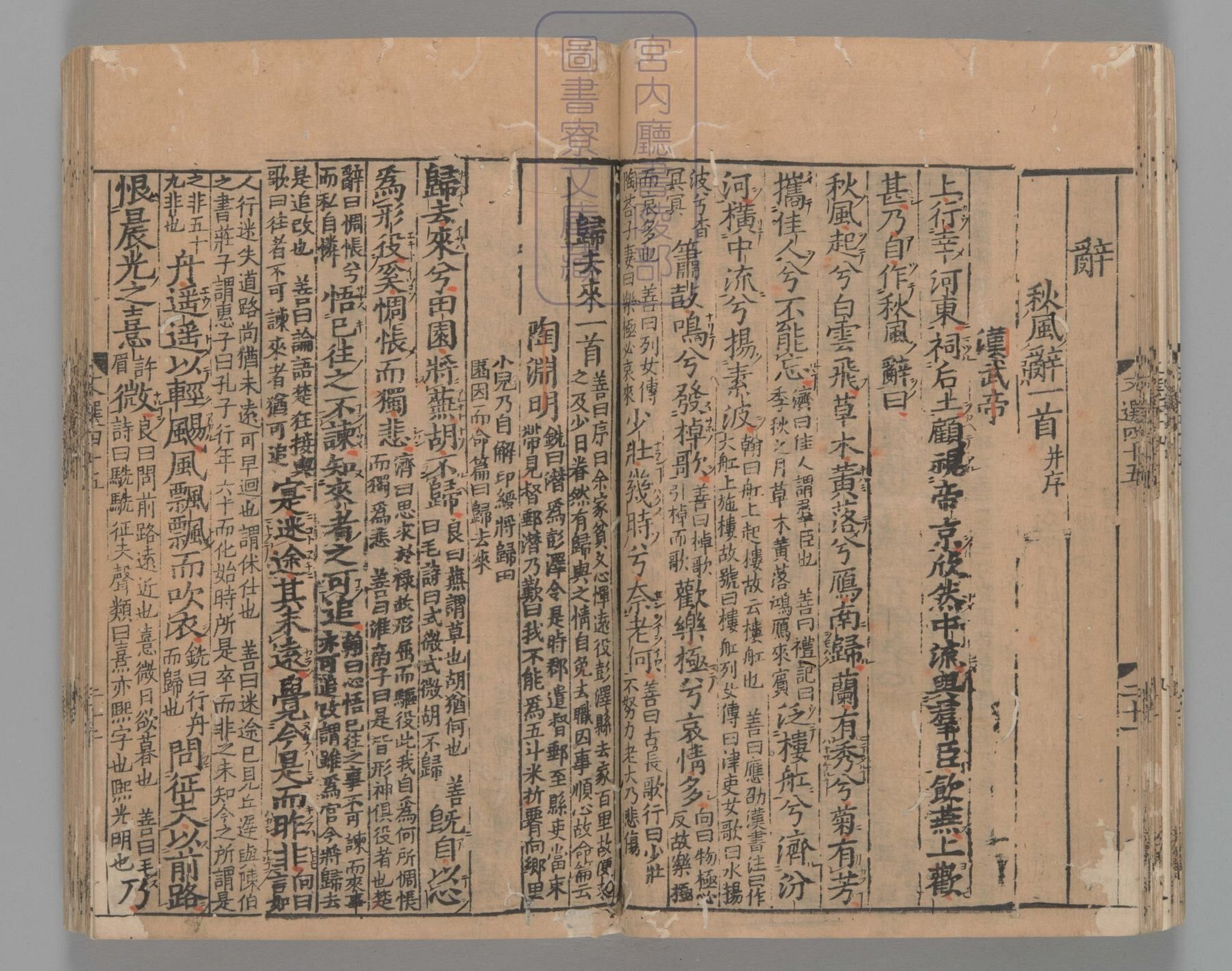 文选.60卷.目1卷.重存卷1至2.梁.萧统.编.唐五臣.吕延济.刘良.张铣.吕向.李周翰.并李善注.南宋初明州刊本.南宋递修_部分12.pdf 第4页