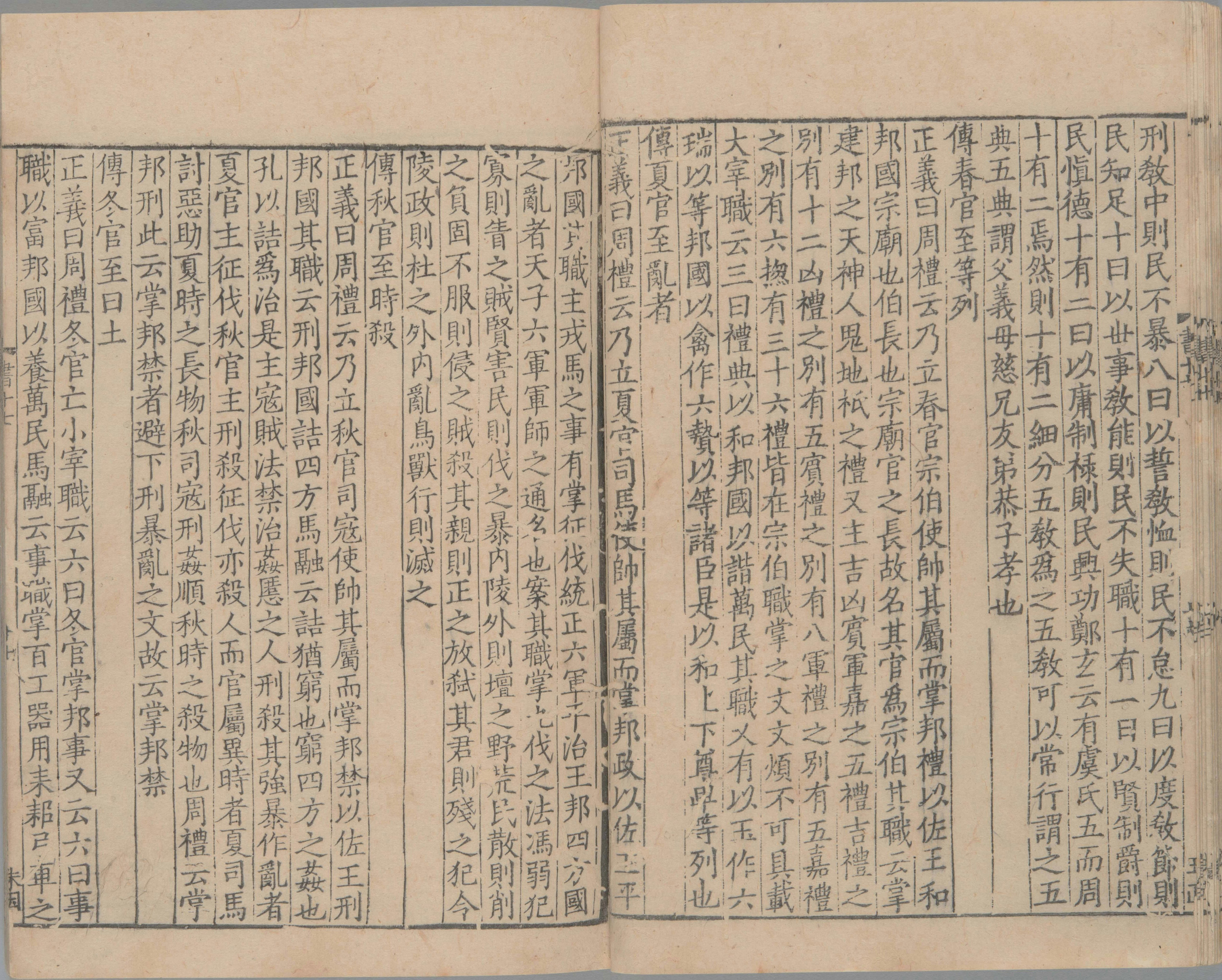 尚书正义.二十卷.唐.孔颕达等奉敕撰.南宋时期浙刊单疏本_部分15.pdf 第1页